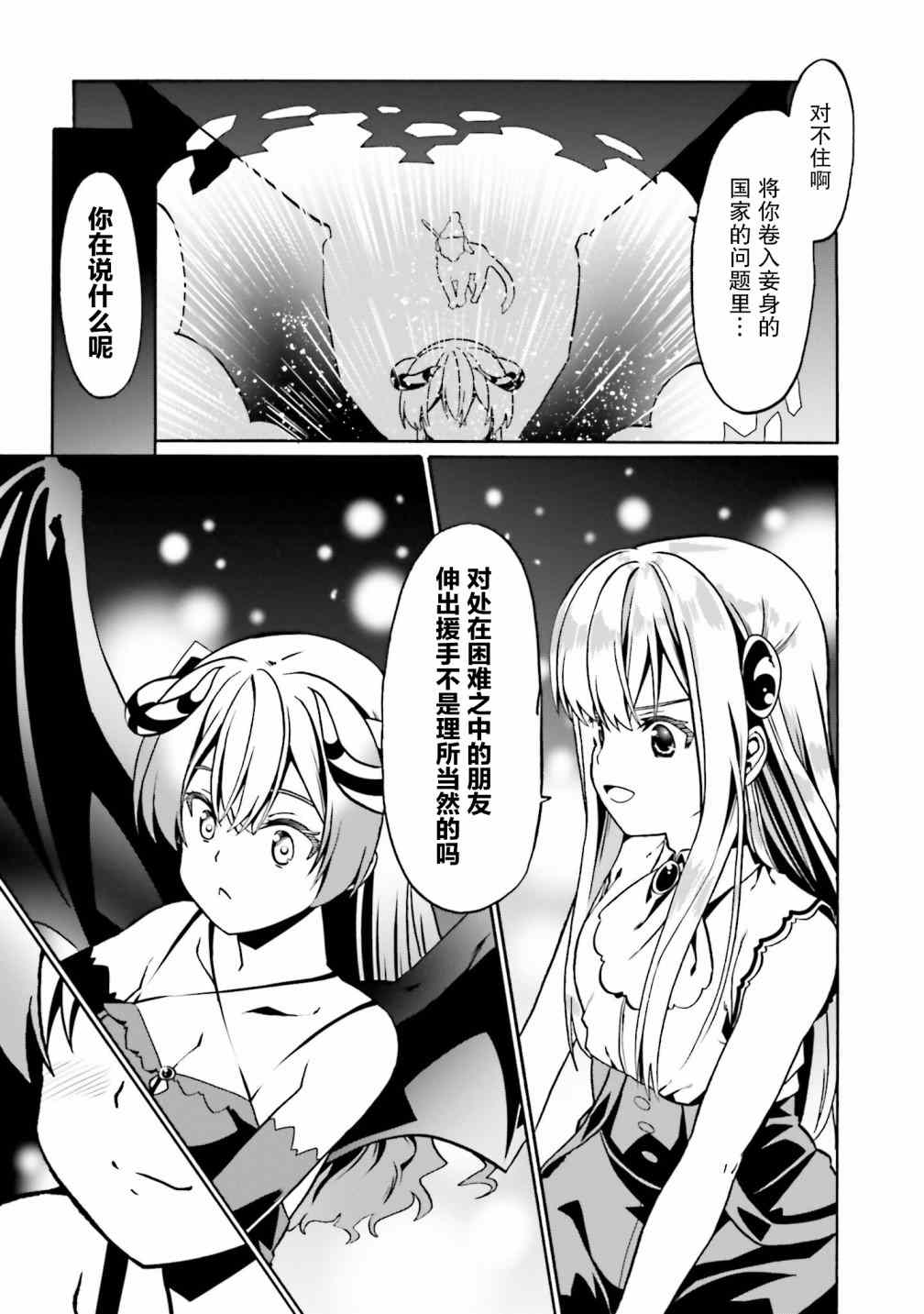 《看起来我的身体好像完全无敌了呢》漫画最新章节第35话免费下拉式在线观看章节第【23】张图片