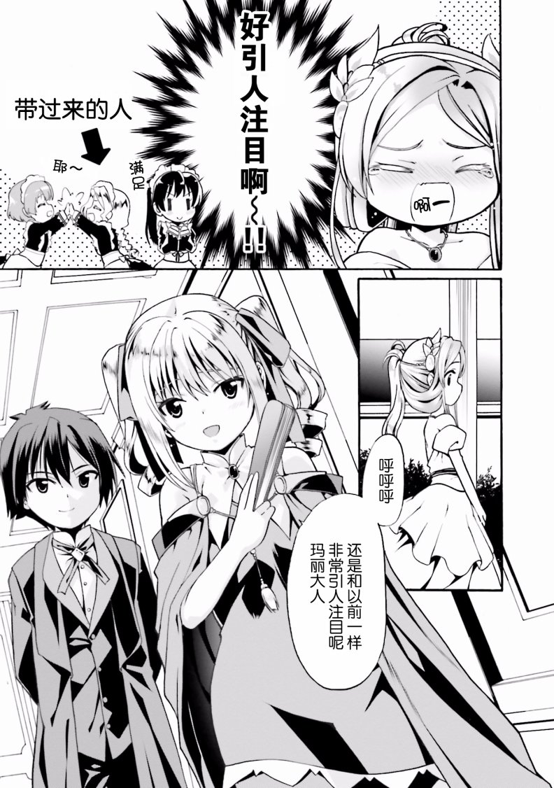 《看起来我的身体好像完全无敌了呢》漫画最新章节第7话免费下拉式在线观看章节第【5】张图片