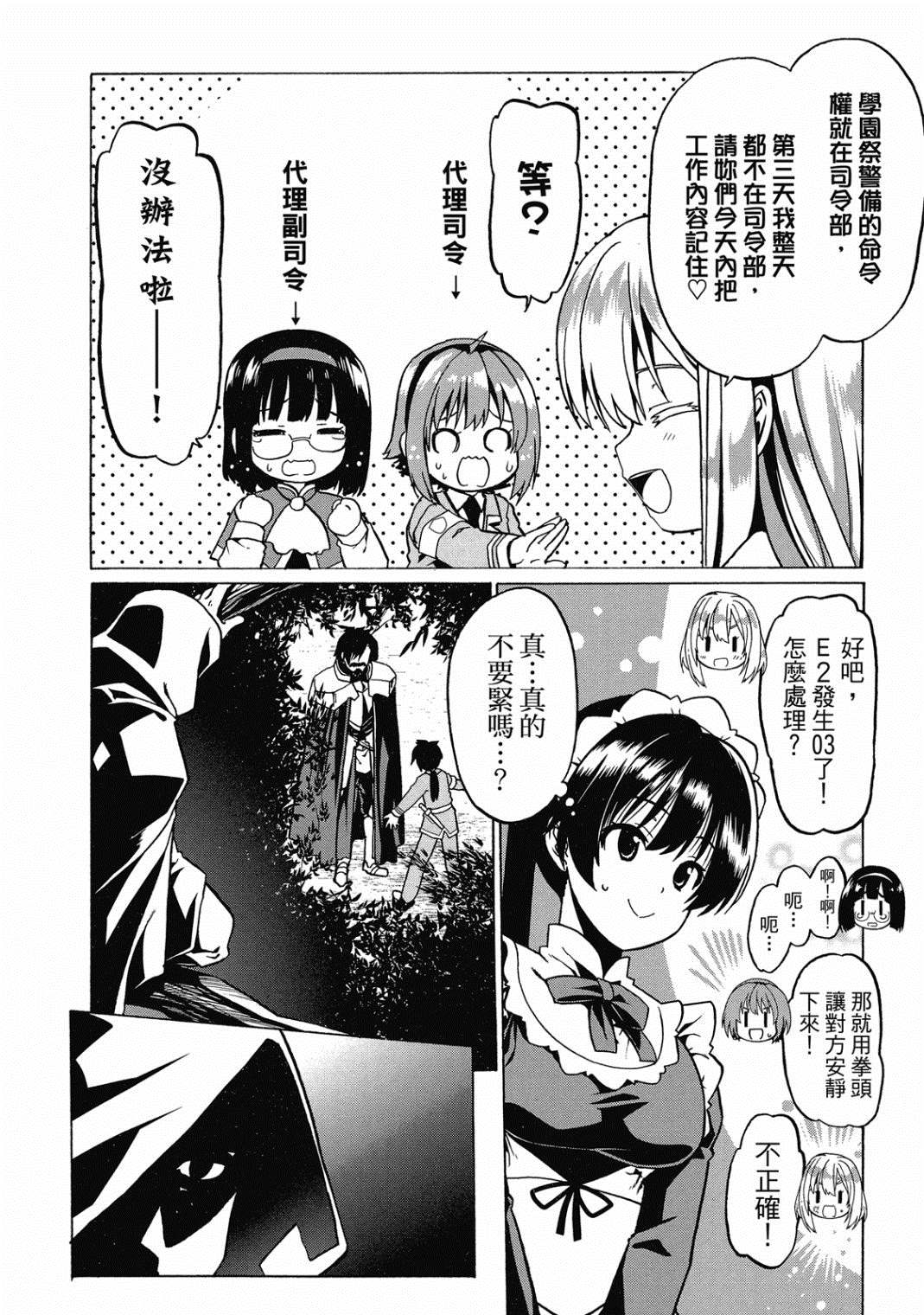 《看起来我的身体好像完全无敌了呢》漫画最新章节第4卷免费下拉式在线观看章节第【87】张图片