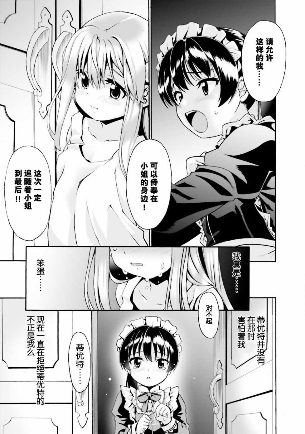 《看起来我的身体好像完全无敌了呢》漫画最新章节第1话免费下拉式在线观看章节第【24】张图片