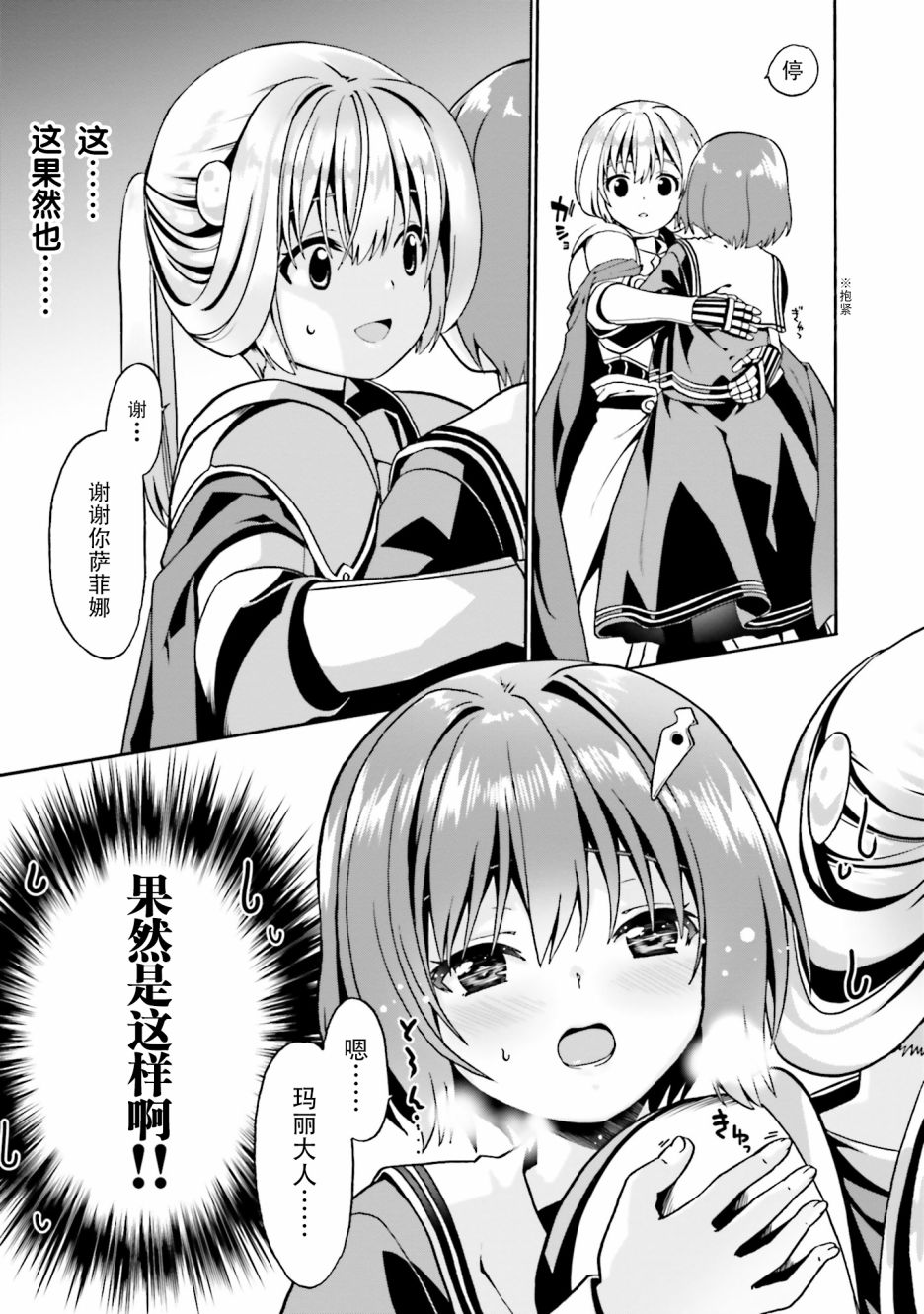 《看起来我的身体好像完全无敌了呢》漫画最新章节第17话免费下拉式在线观看章节第【19】张图片