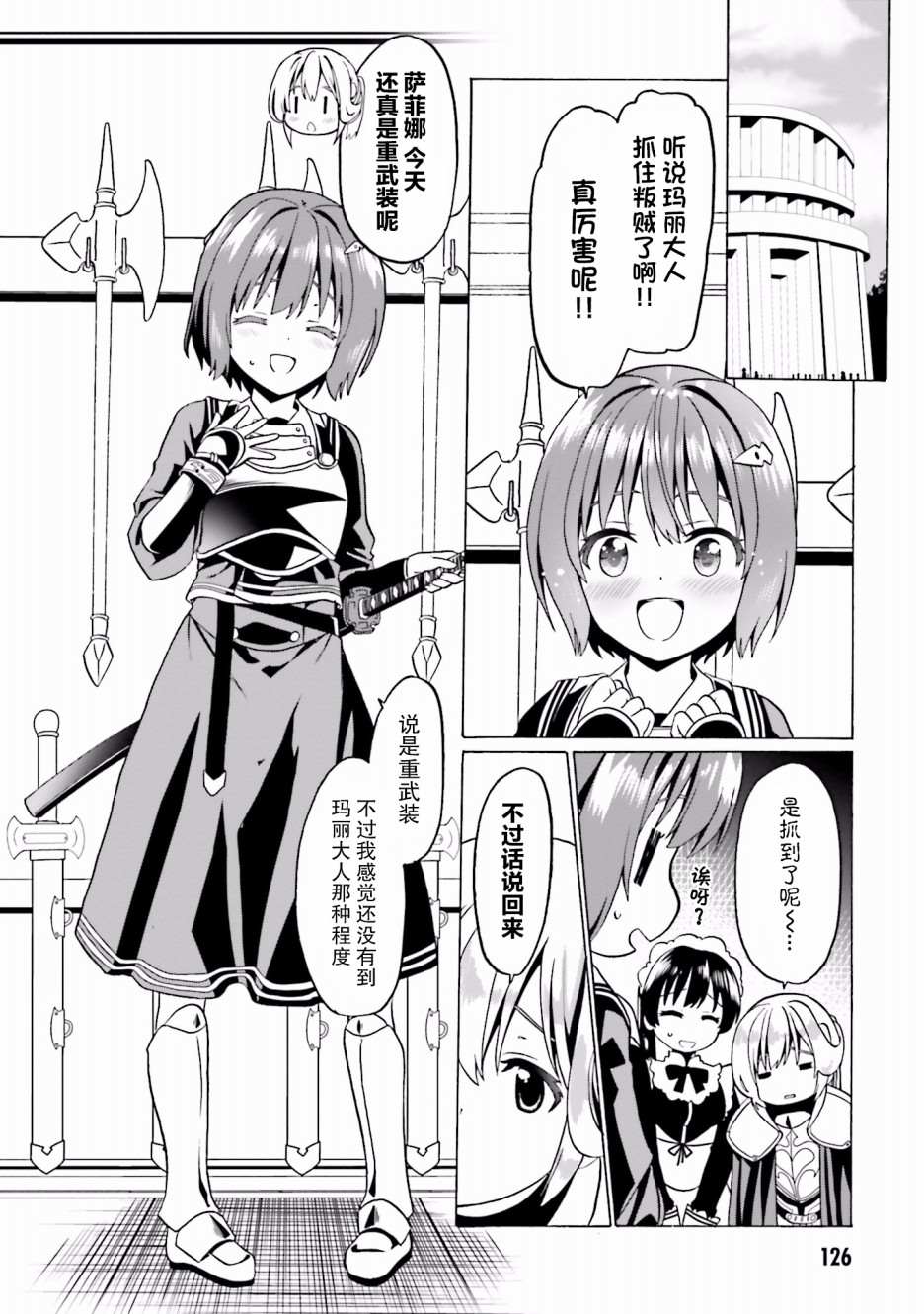 《看起来我的身体好像完全无敌了呢》漫画最新章节第23话免费下拉式在线观看章节第【18】张图片