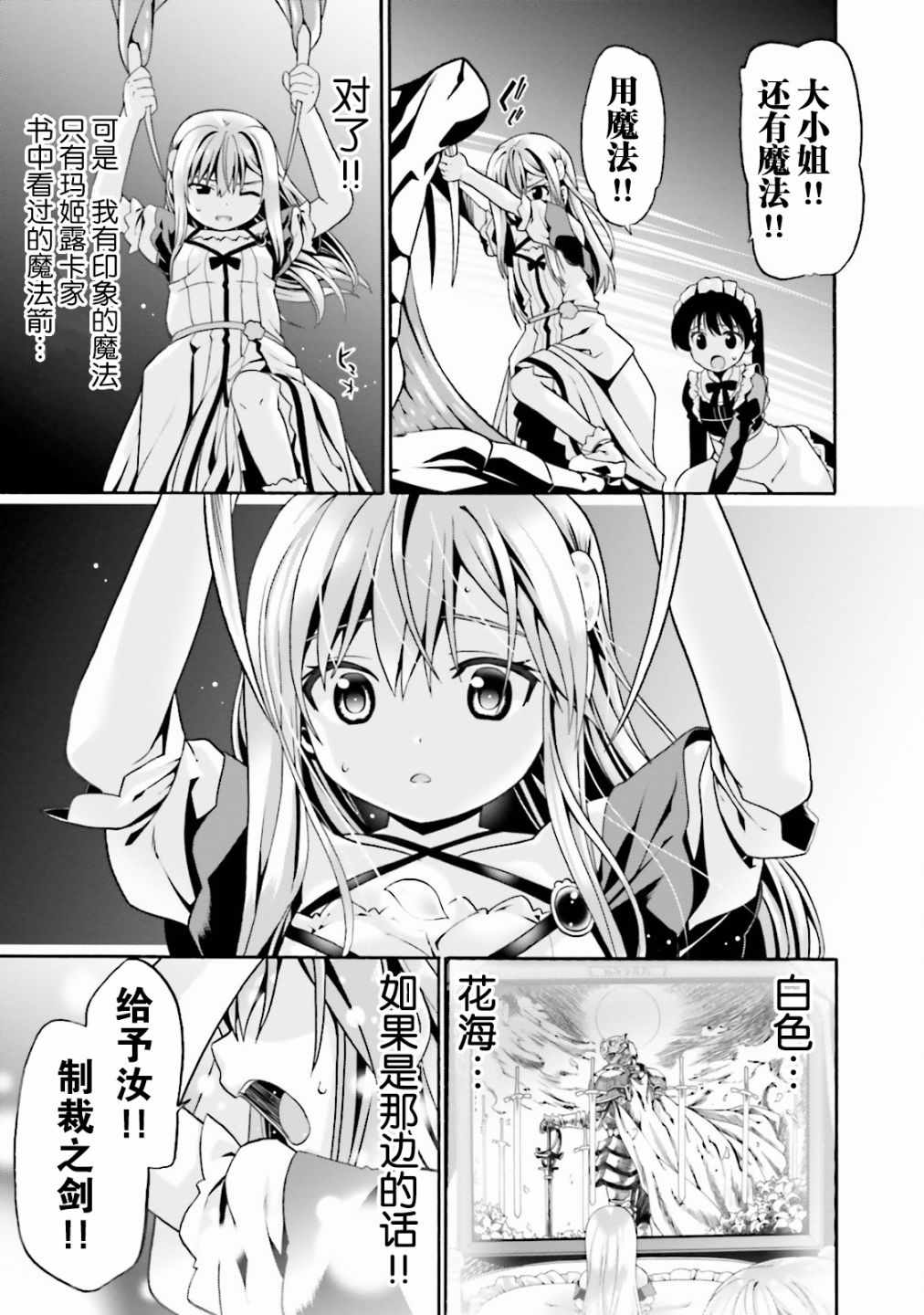 《看起来我的身体好像完全无敌了呢》漫画最新章节第5话免费下拉式在线观看章节第【21】张图片