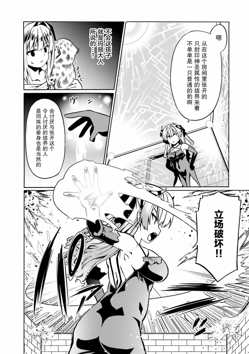 《看起来我的身体好像完全无敌了呢》漫画最新章节第34话免费下拉式在线观看章节第【16】张图片