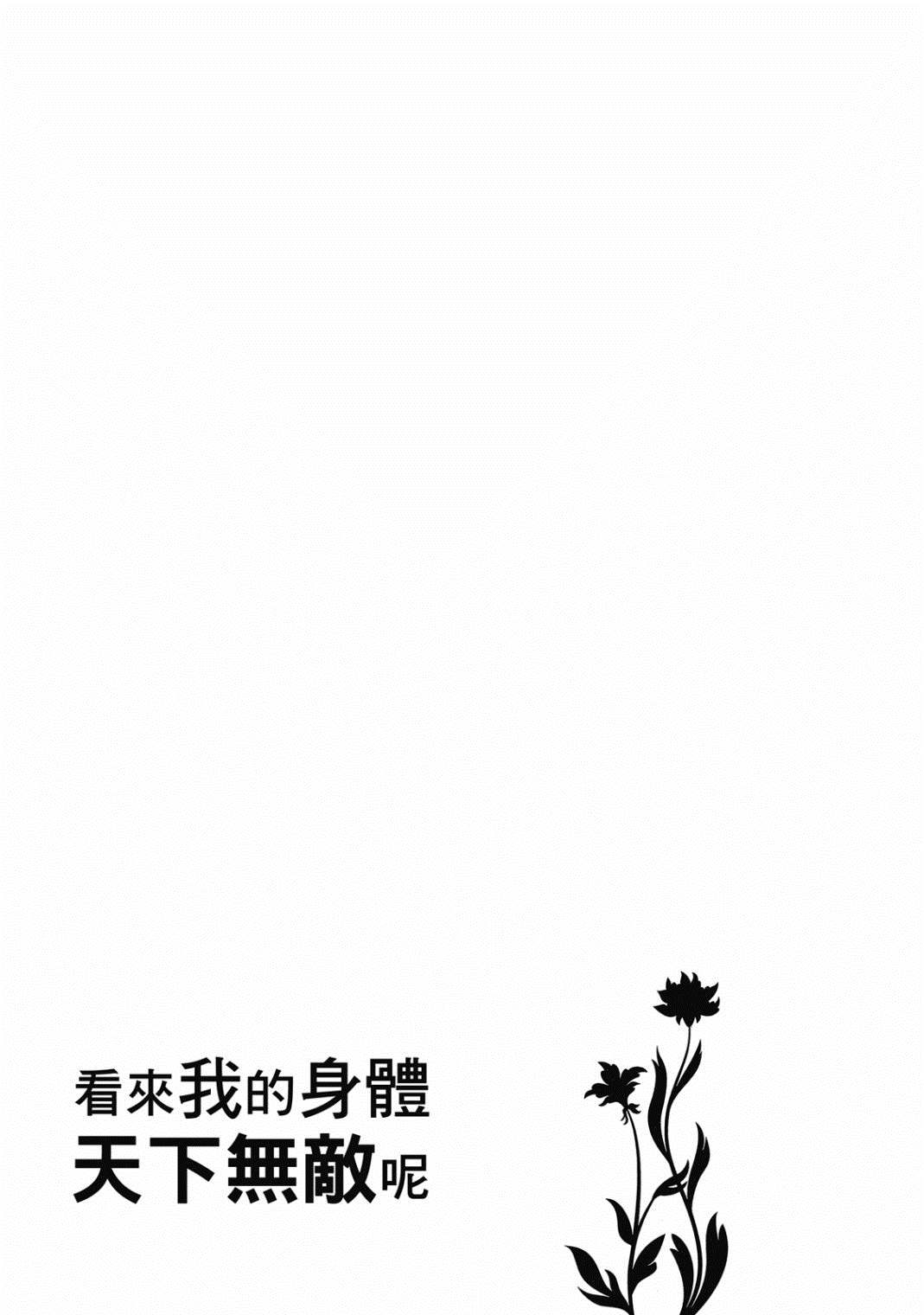 《看起来我的身体好像完全无敌了呢》漫画最新章节第4卷免费下拉式在线观看章节第【82】张图片