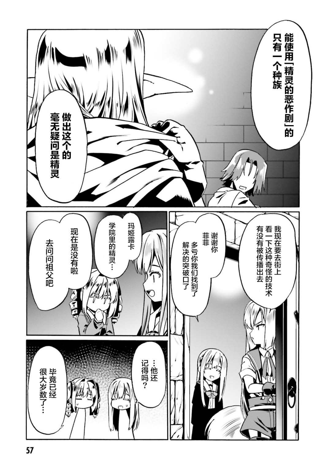 《看起来我的身体好像完全无敌了呢》漫画最新章节第39话免费下拉式在线观看章节第【3】张图片