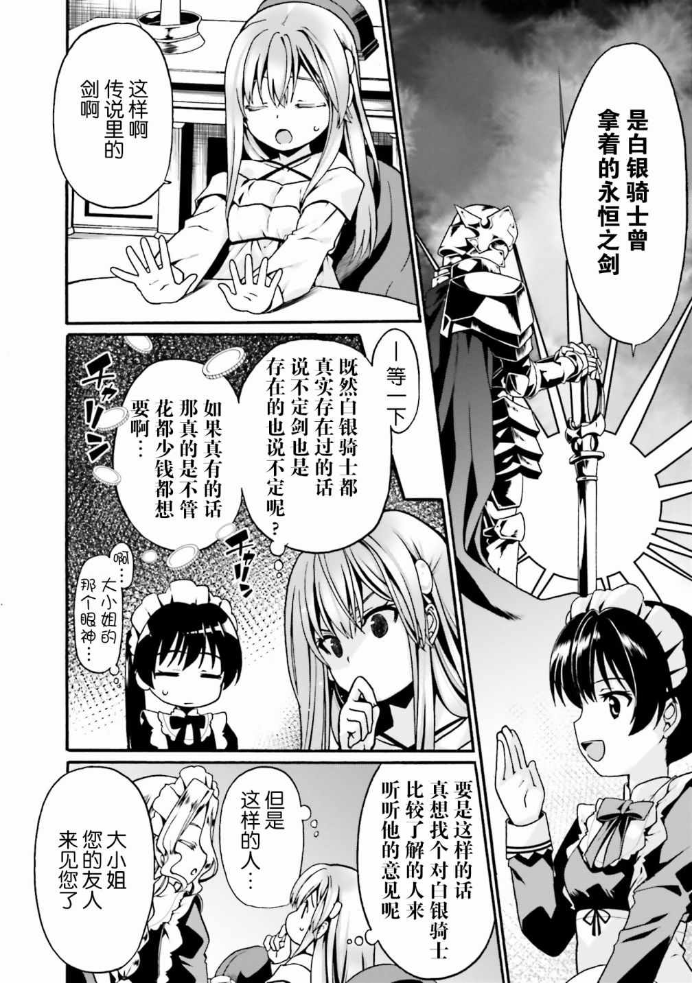 《看起来我的身体好像完全无敌了呢》漫画最新章节第8话免费下拉式在线观看章节第【2】张图片