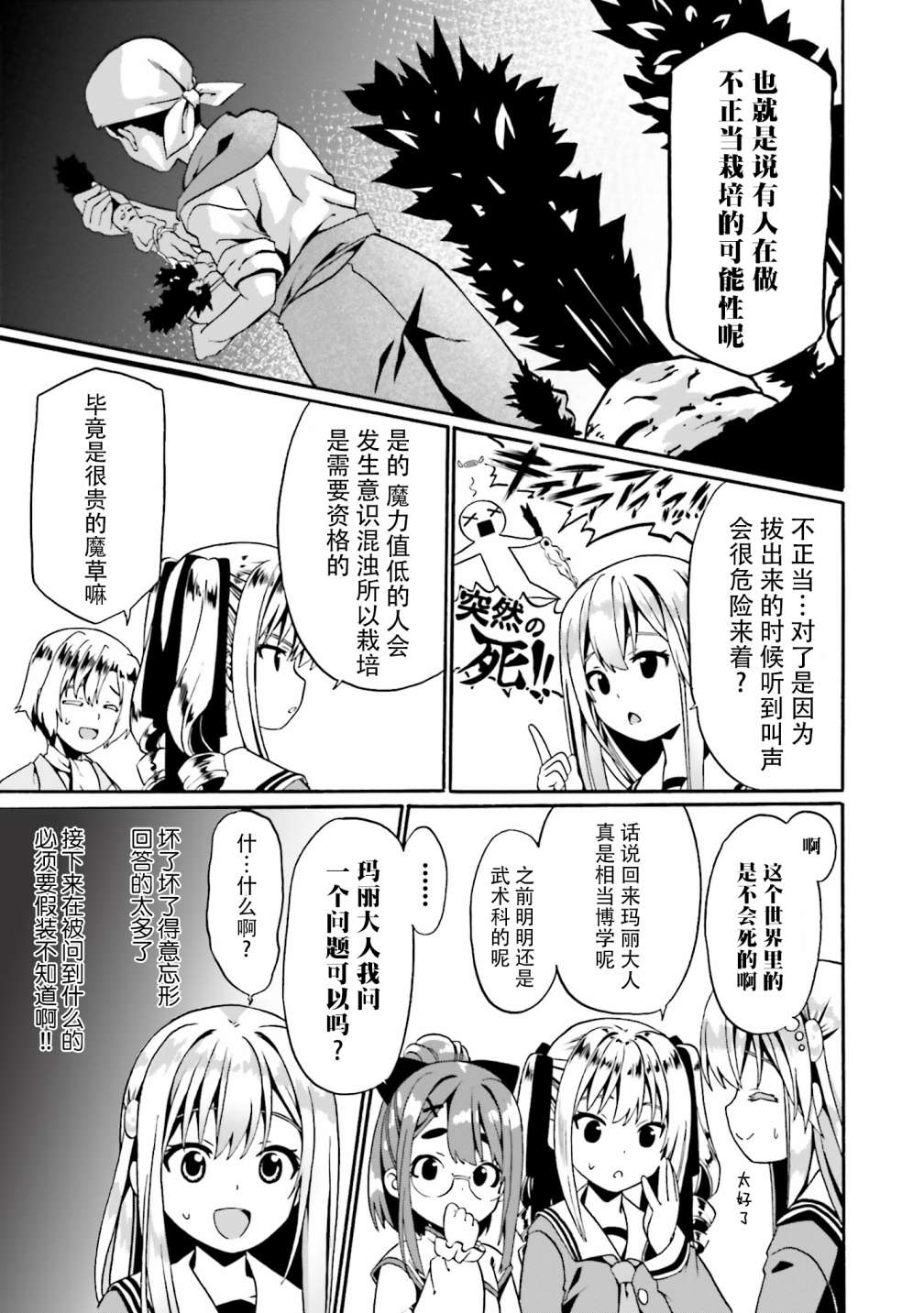 《看起来我的身体好像完全无敌了呢》漫画最新章节第15话免费下拉式在线观看章节第【15】张图片