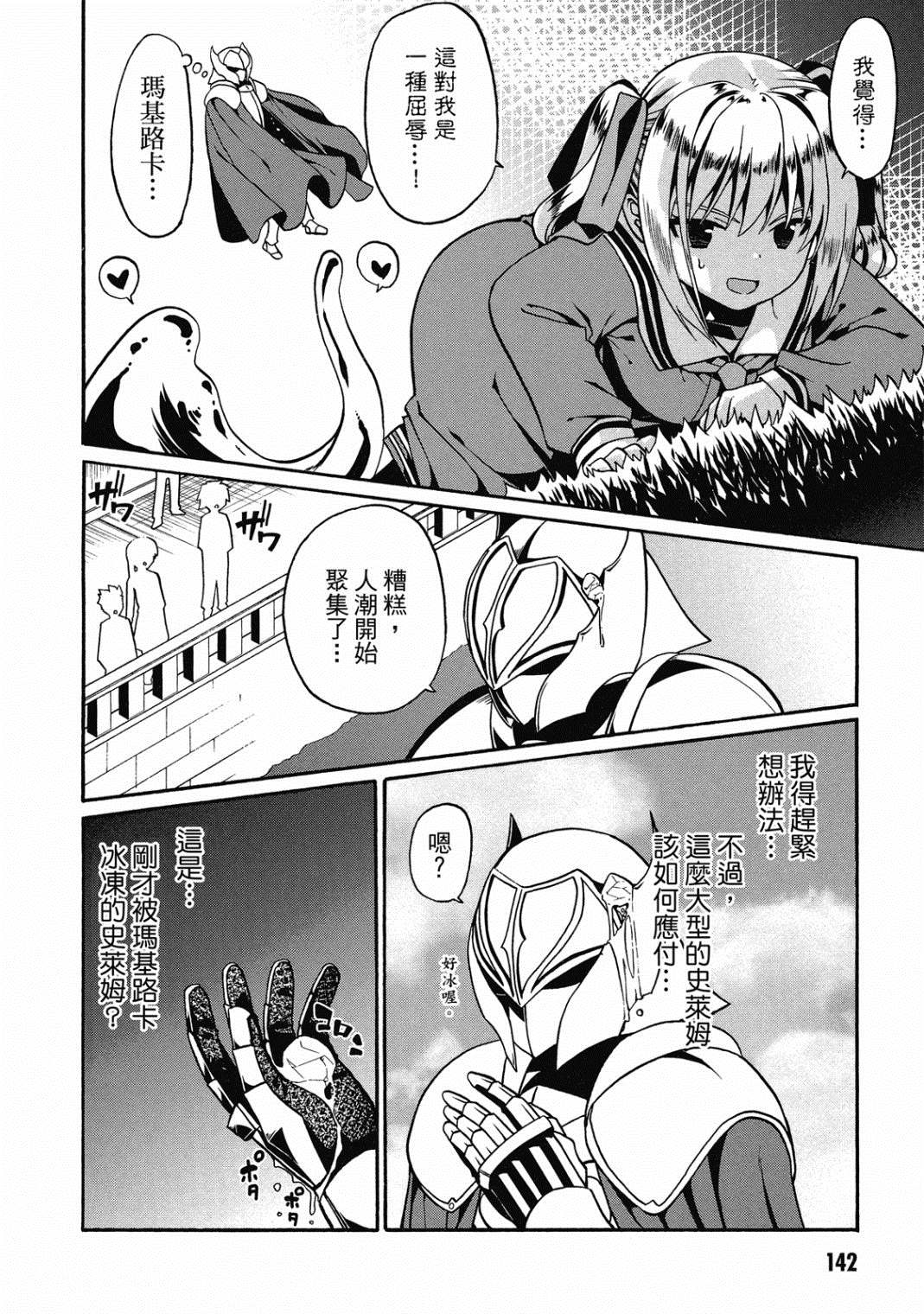 《看起来我的身体好像完全无敌了呢》漫画最新章节第3卷免费下拉式在线观看章节第【143】张图片