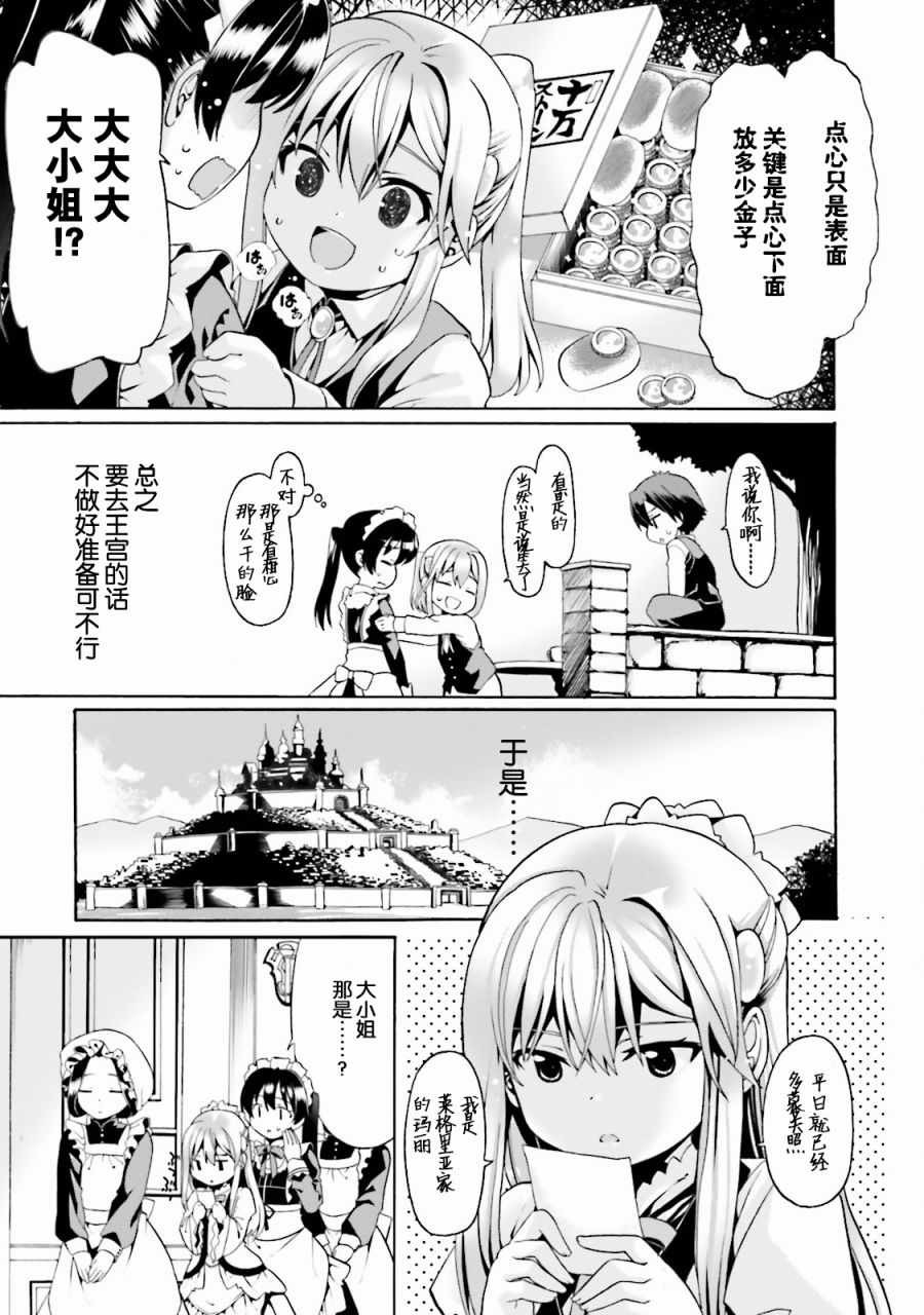 《看起来我的身体好像完全无敌了呢》漫画最新章节第3话免费下拉式在线观看章节第【4】张图片