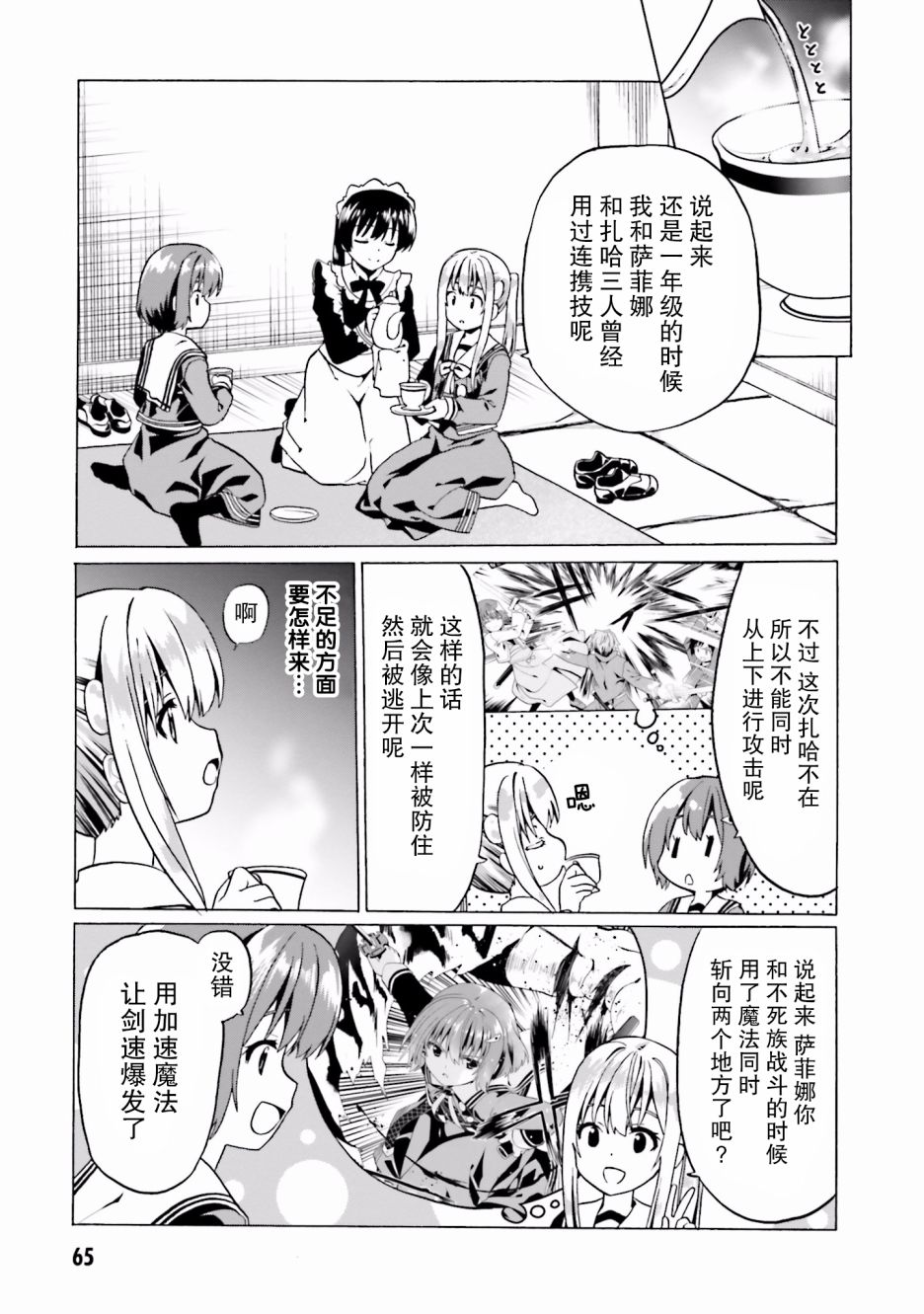 《看起来我的身体好像完全无敌了呢》漫画最新章节第21话免费下拉式在线观看章节第【11】张图片