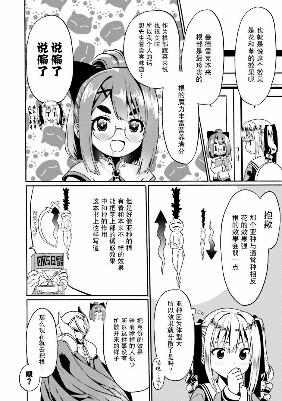 《看起来我的身体好像完全无敌了呢》漫画最新章节第16话免费下拉式在线观看章节第【24】张图片