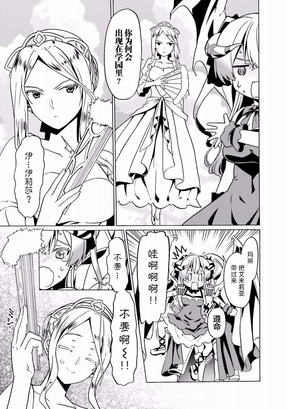 《看起来我的身体好像完全无敌了呢》漫画最新章节第23话免费下拉式在线观看章节第【7】张图片