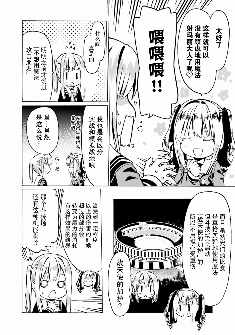 《看起来我的身体好像完全无敌了呢》漫画最新章节第21话免费下拉式在线观看章节第【20】张图片