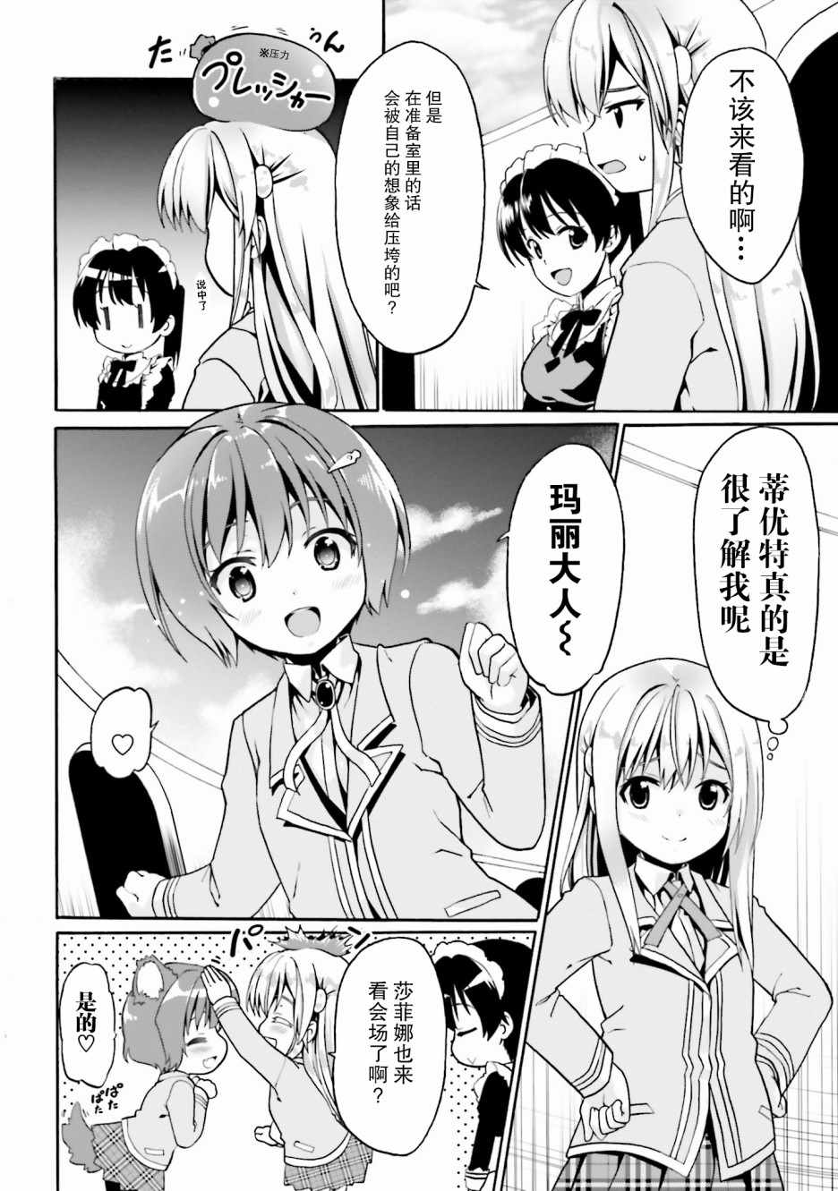 《看起来我的身体好像完全无敌了呢》漫画最新章节第11话免费下拉式在线观看章节第【4】张图片