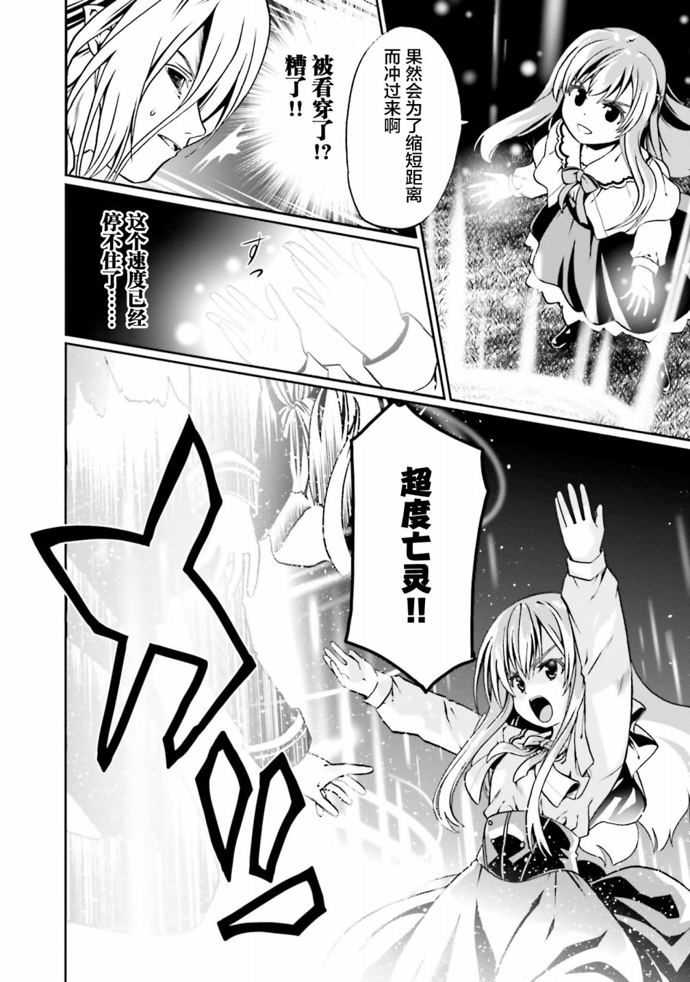 《看起来我的身体好像完全无敌了呢》漫画最新章节第40话免费下拉式在线观看章节第【10】张图片