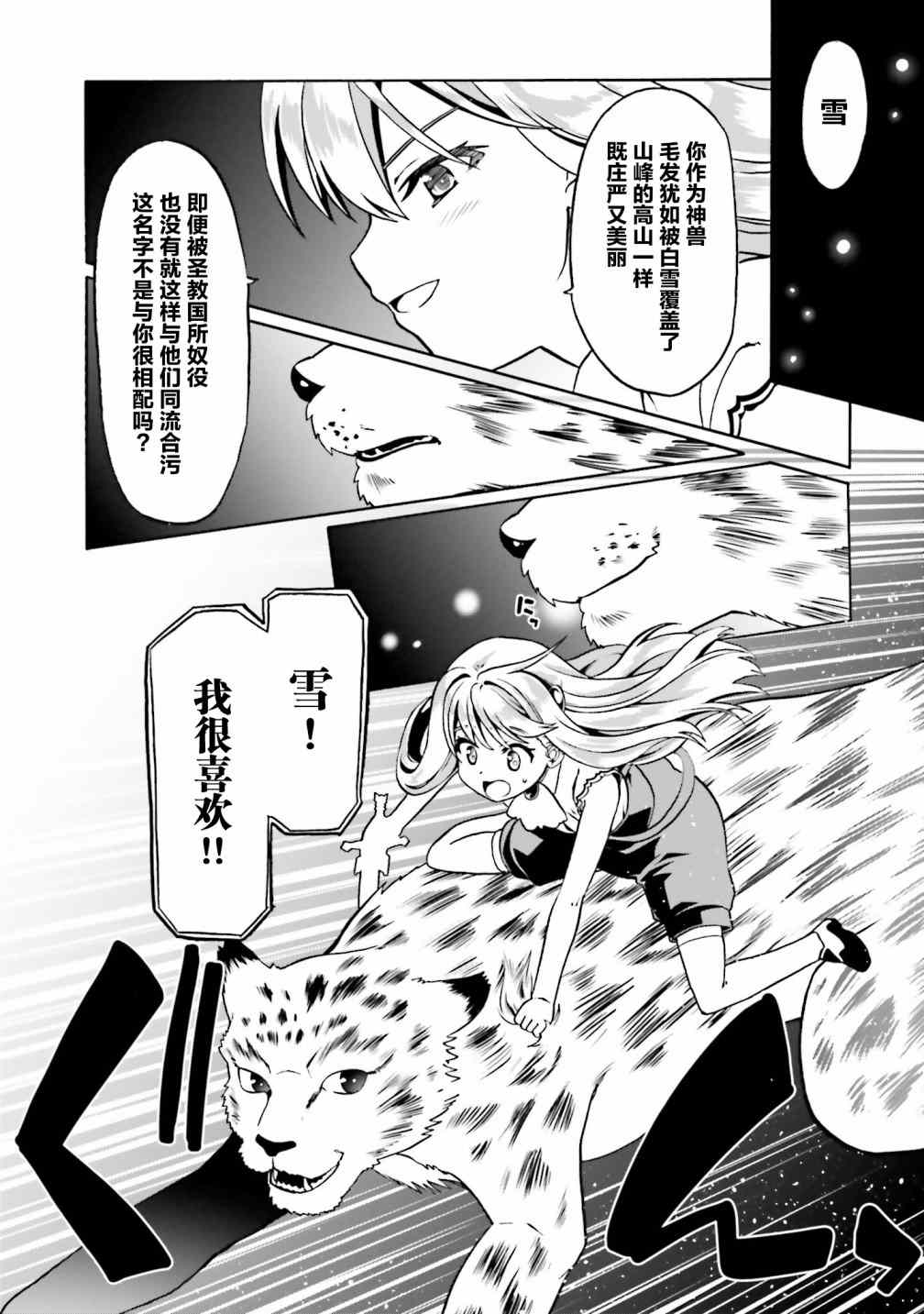 《看起来我的身体好像完全无敌了呢》漫画最新章节第35话免费下拉式在线观看章节第【6】张图片