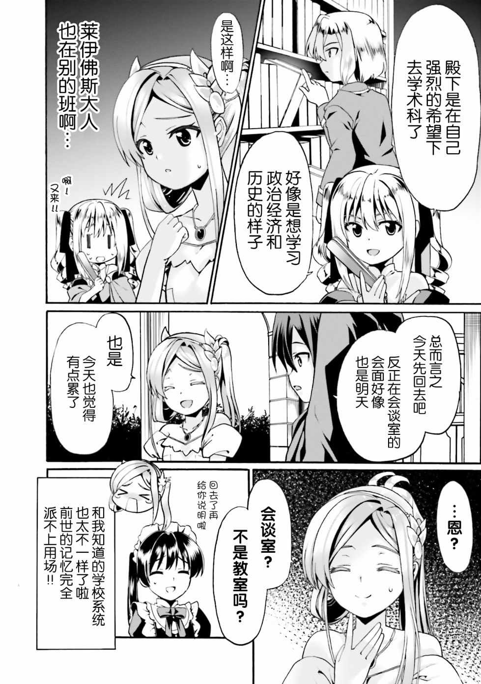 《看起来我的身体好像完全无敌了呢》漫画最新章节第2卷免费下拉式在线观看章节第【7】张图片