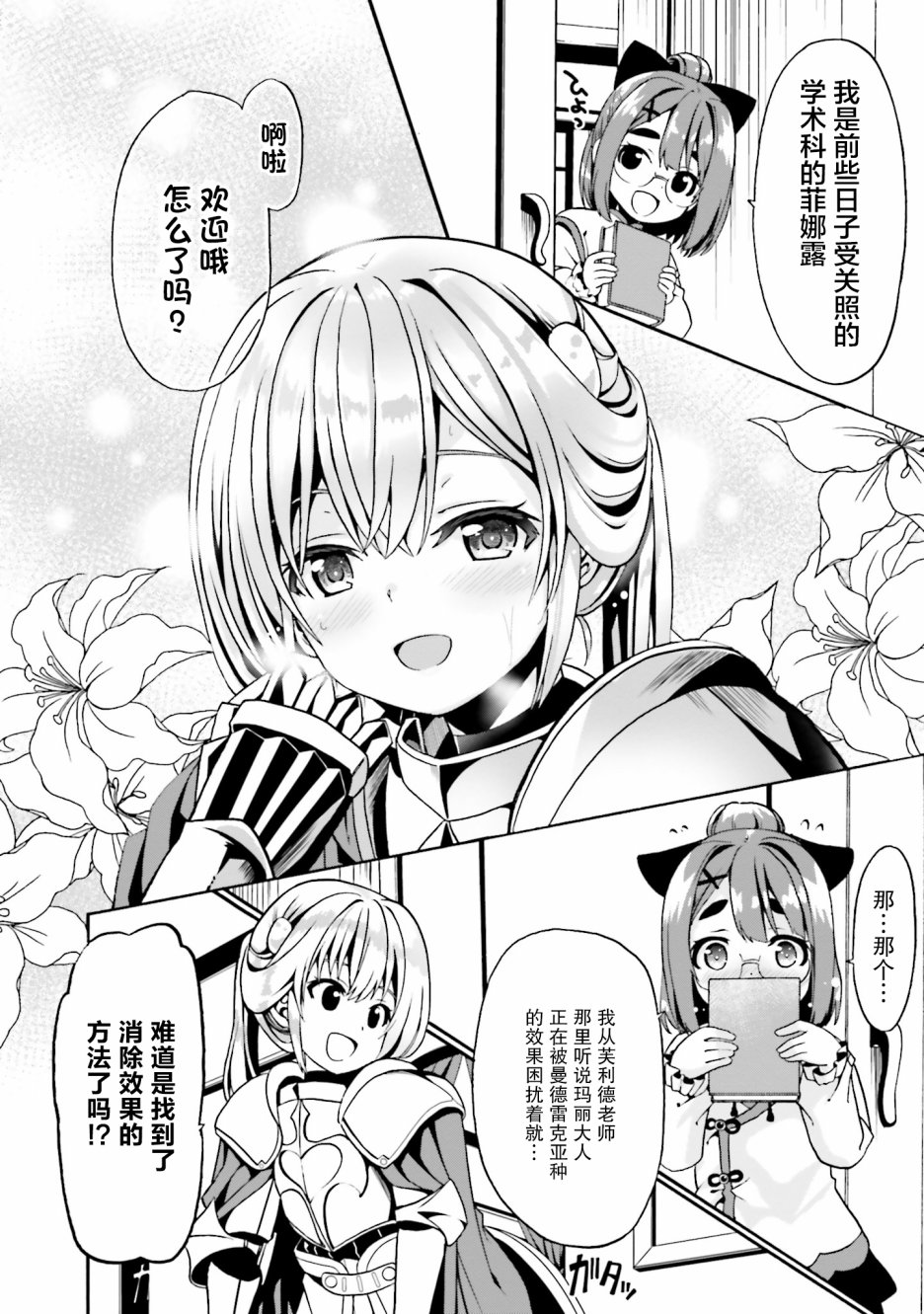 《看起来我的身体好像完全无敌了呢》漫画最新章节第16话免费下拉式在线观看章节第【22】张图片