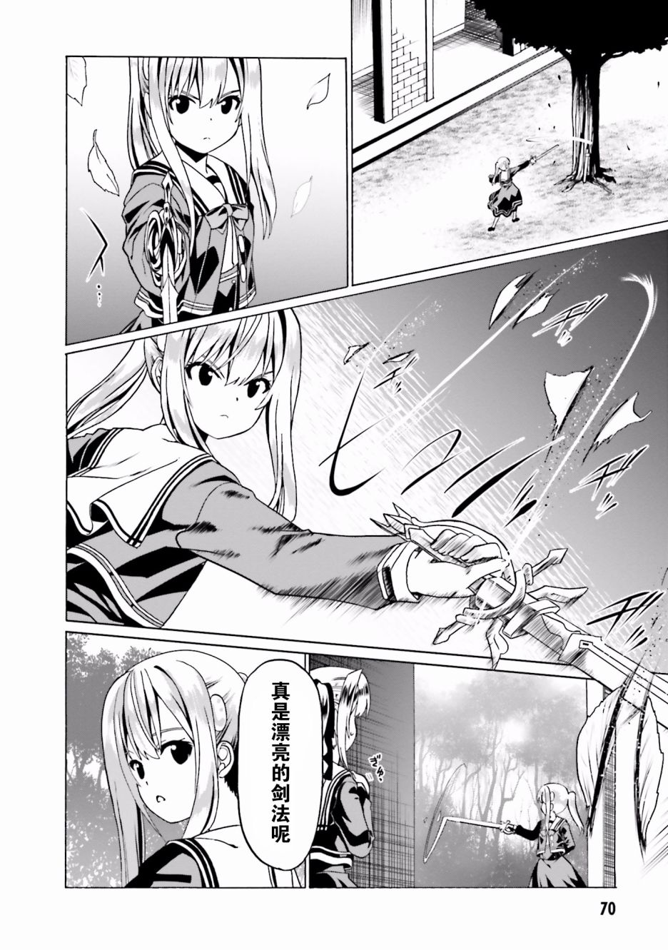 《看起来我的身体好像完全无敌了呢》漫画最新章节第21话免费下拉式在线观看章节第【16】张图片