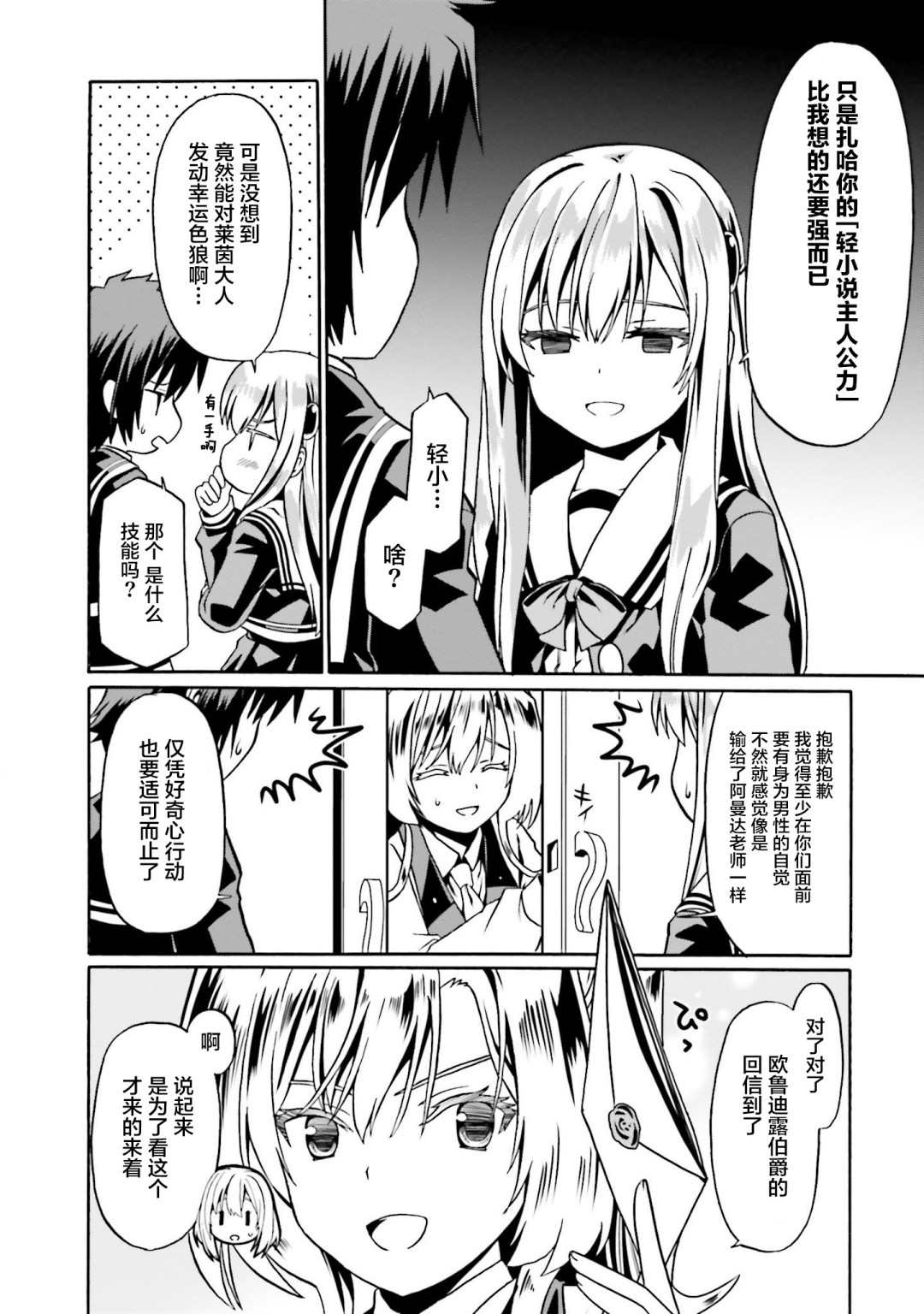 《看起来我的身体好像完全无敌了呢》漫画最新章节第39话免费下拉式在线观看章节第【16】张图片