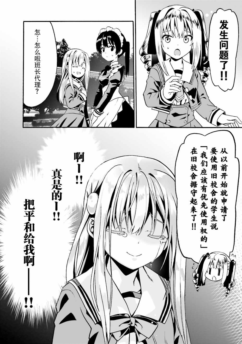 《看起来我的身体好像完全无敌了呢》漫画最新章节第14话免费下拉式在线观看章节第【26】张图片