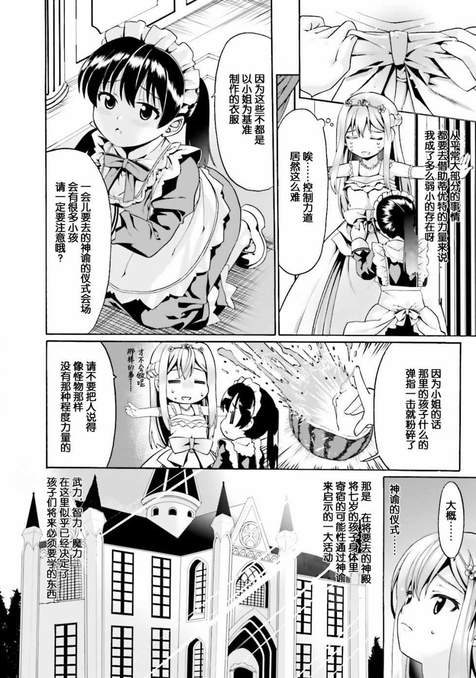 《看起来我的身体好像完全无敌了呢》漫画最新章节第1话免费下拉式在线观看章节第【29】张图片