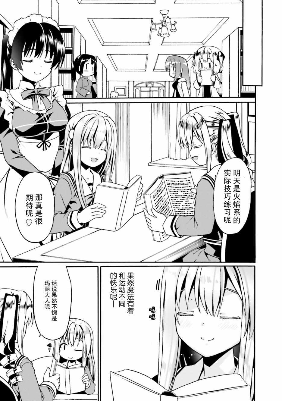 《看起来我的身体好像完全无敌了呢》漫画最新章节第13话免费下拉式在线观看章节第【6】张图片