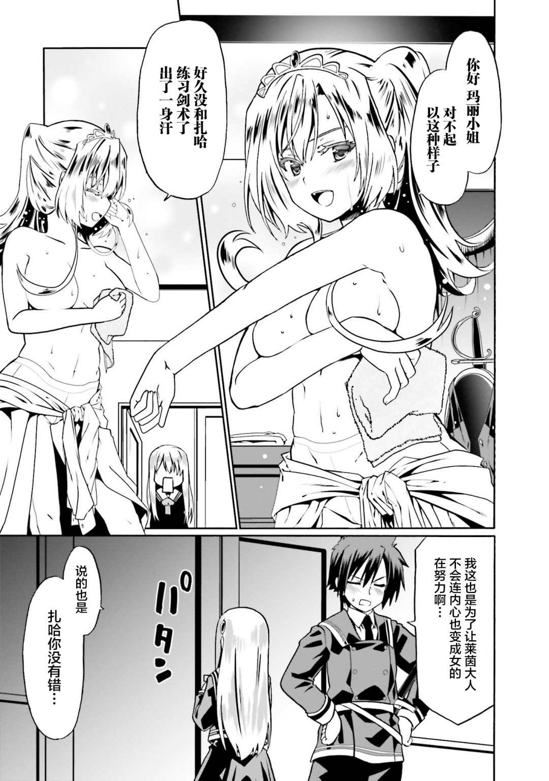 《看起来我的身体好像完全无敌了呢》漫画最新章节第39话免费下拉式在线观看章节第【15】张图片