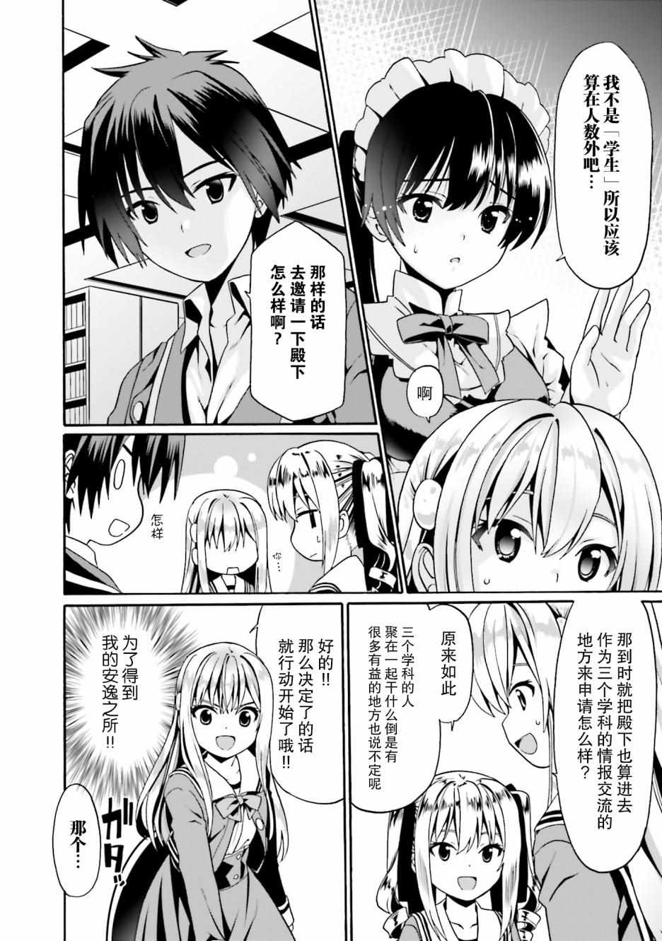 《看起来我的身体好像完全无敌了呢》漫画最新章节第13话免费下拉式在线观看章节第【11】张图片