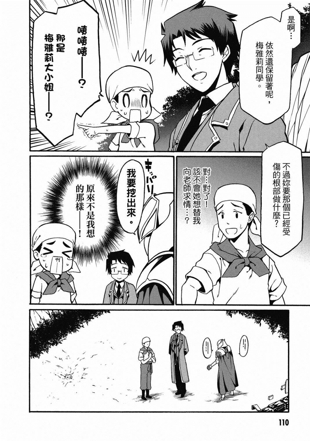 《看起来我的身体好像完全无敌了呢》漫画最新章节第3卷免费下拉式在线观看章节第【111】张图片