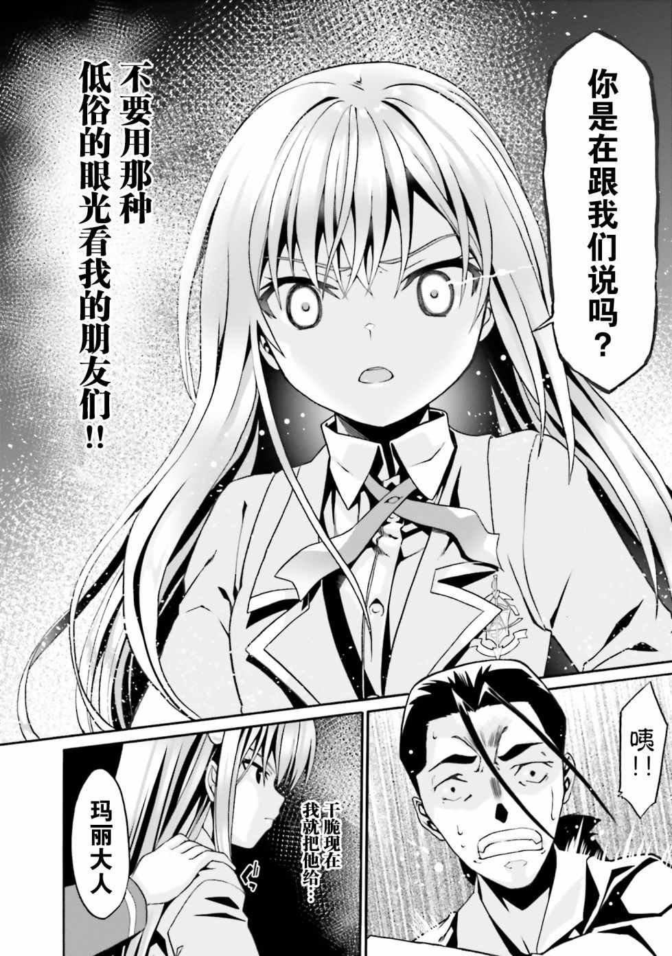 《看起来我的身体好像完全无敌了呢》漫画最新章节第2卷免费下拉式在线观看章节第【79】张图片