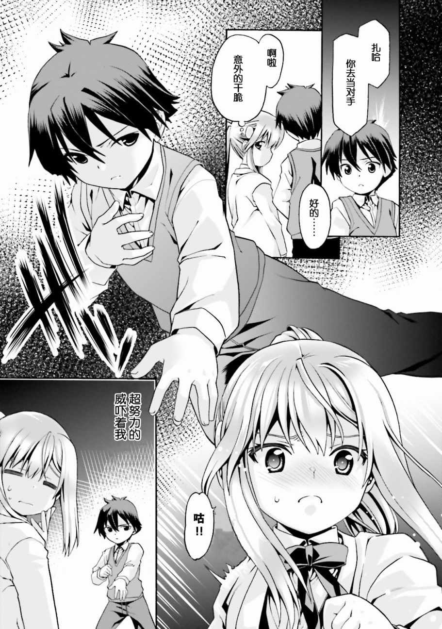 《看起来我的身体好像完全无敌了呢》漫画最新章节第2话免费下拉式在线观看章节第【21】张图片