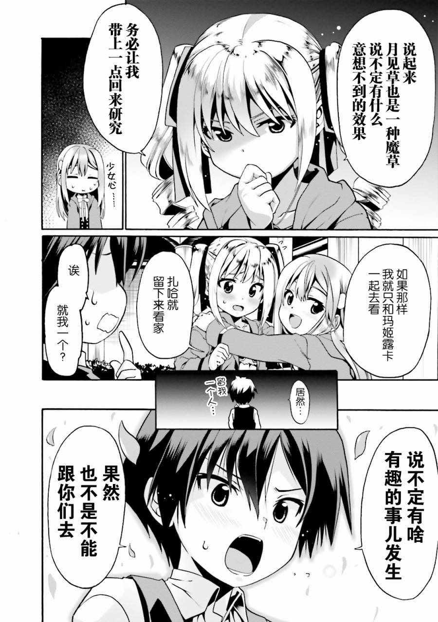 《看起来我的身体好像完全无敌了呢》漫画最新章节第4话免费下拉式在线观看章节第【7】张图片