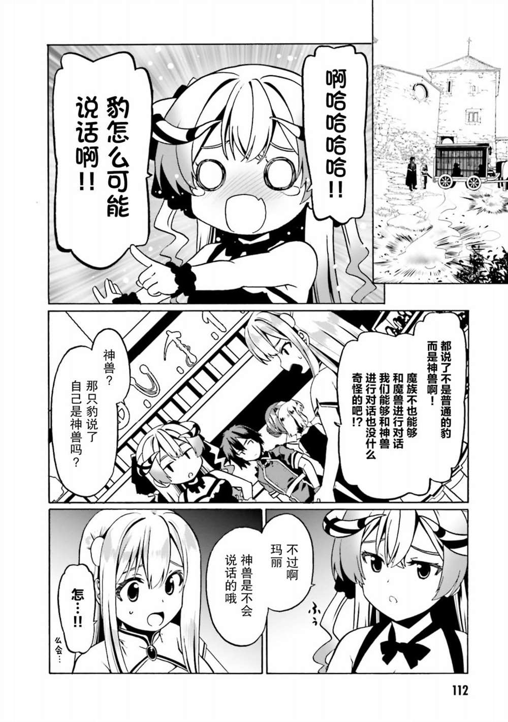 《看起来我的身体好像完全无敌了呢》漫画最新章节第29话免费下拉式在线观看章节第【6】张图片