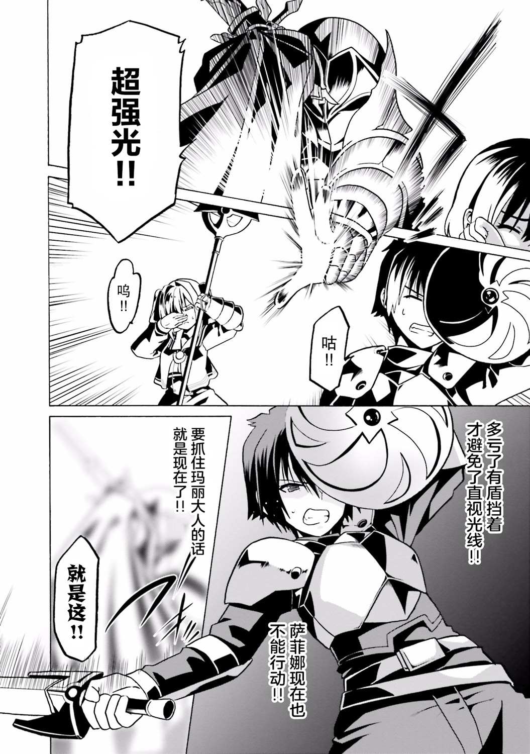 《看起来我的身体好像完全无敌了呢》漫画最新章节第24话免费下拉式在线观看章节第【4】张图片