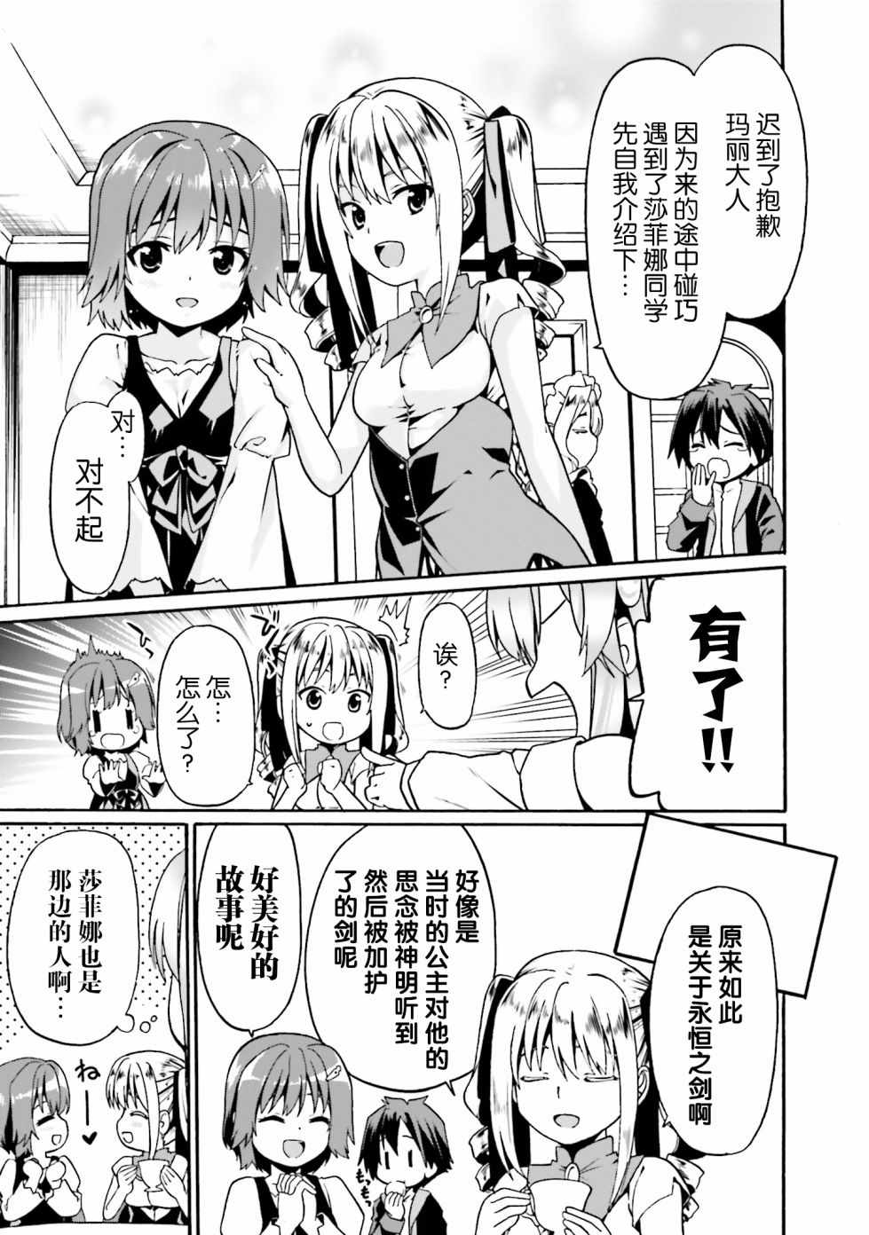 《看起来我的身体好像完全无敌了呢》漫画最新章节第2卷免费下拉式在线观看章节第【32】张图片