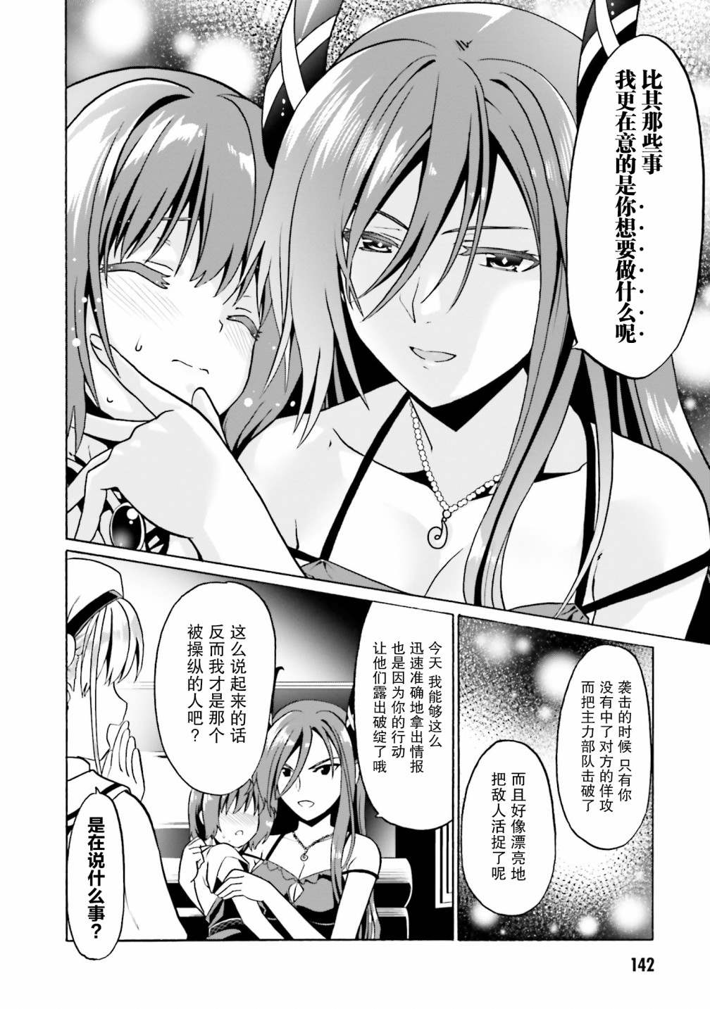 《看起来我的身体好像完全无敌了呢》漫画最新章节第30话免费下拉式在线观看章节第【8】张图片