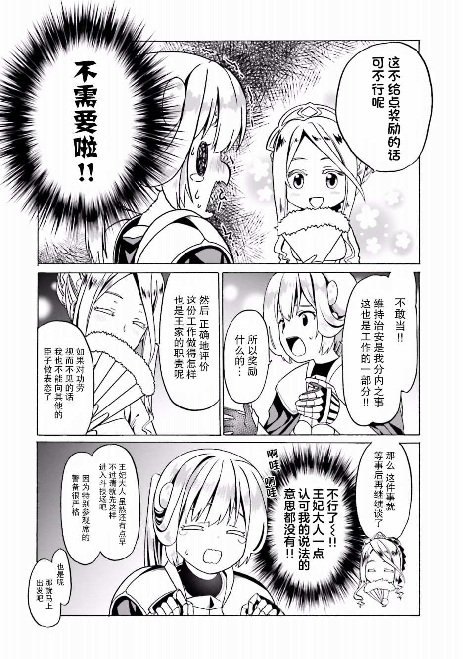 《看起来我的身体好像完全无敌了呢》漫画最新章节第23话免费下拉式在线观看章节第【17】张图片