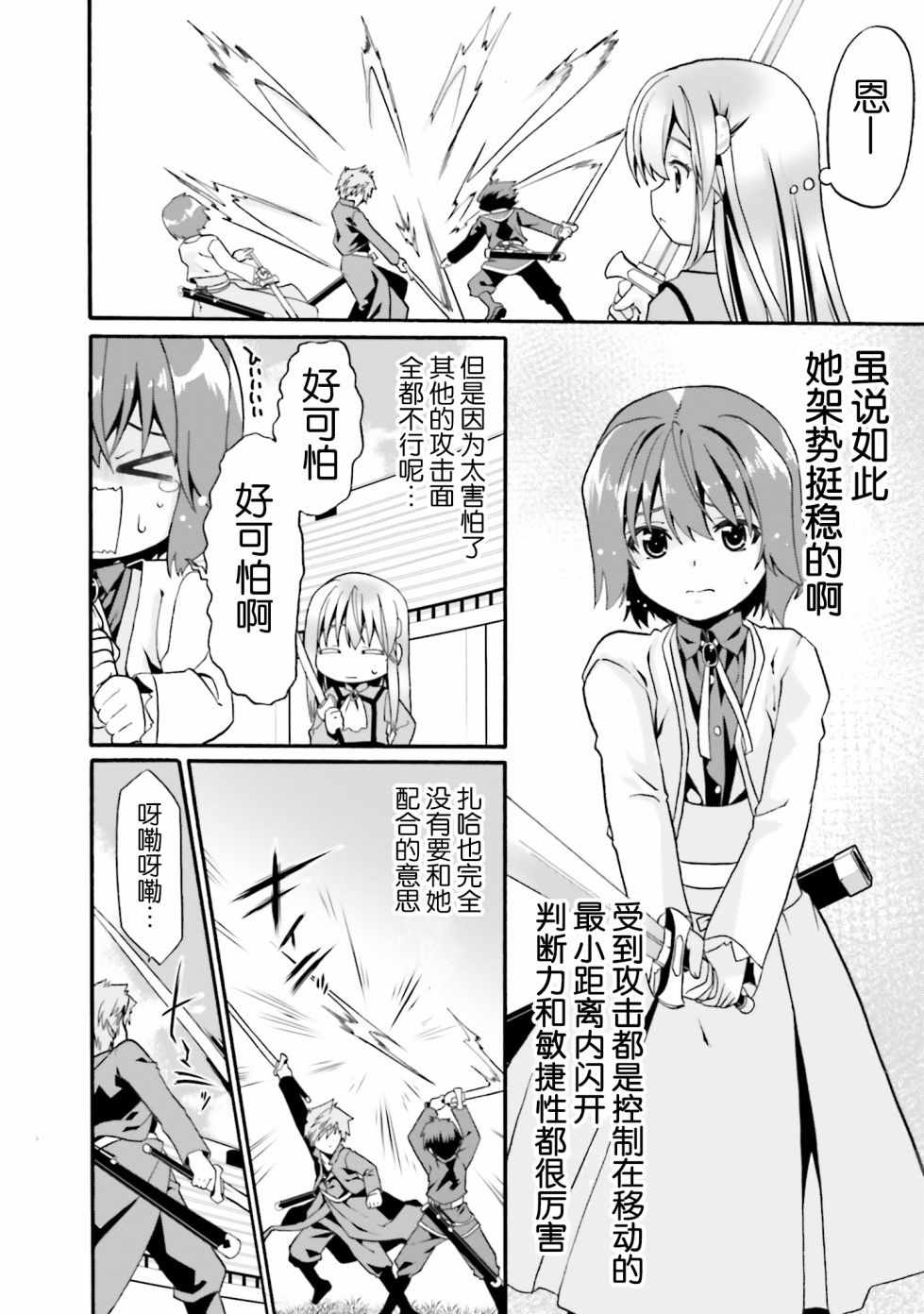 《看起来我的身体好像完全无敌了呢》漫画最新章节第2卷免费下拉式在线观看章节第【19】张图片