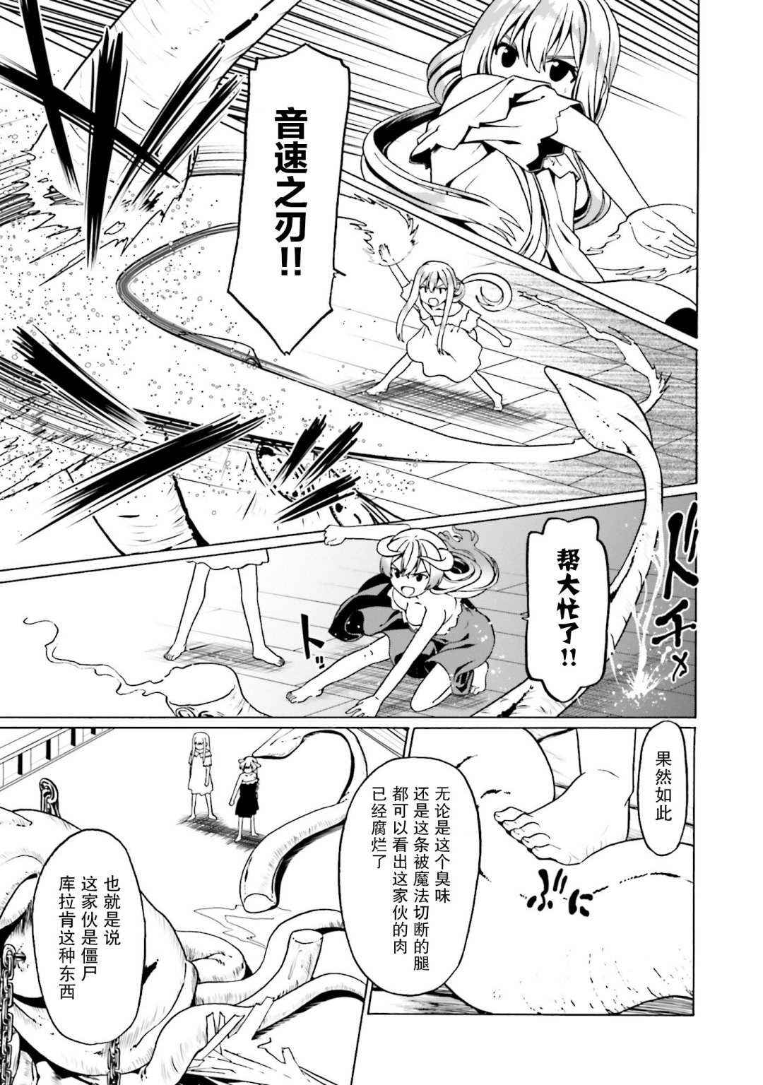 《看起来我的身体好像完全无敌了呢》漫画最新章节第26话免费下拉式在线观看章节第【11】张图片