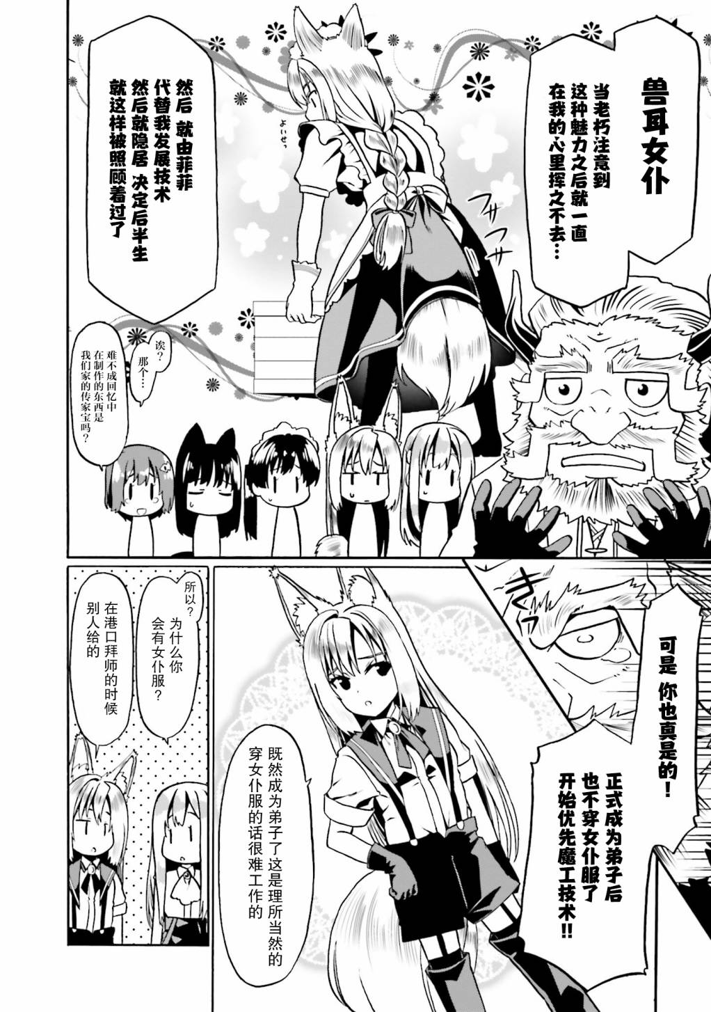 《看起来我的身体好像完全无敌了呢》漫画最新章节第33话免费下拉式在线观看章节第【20】张图片