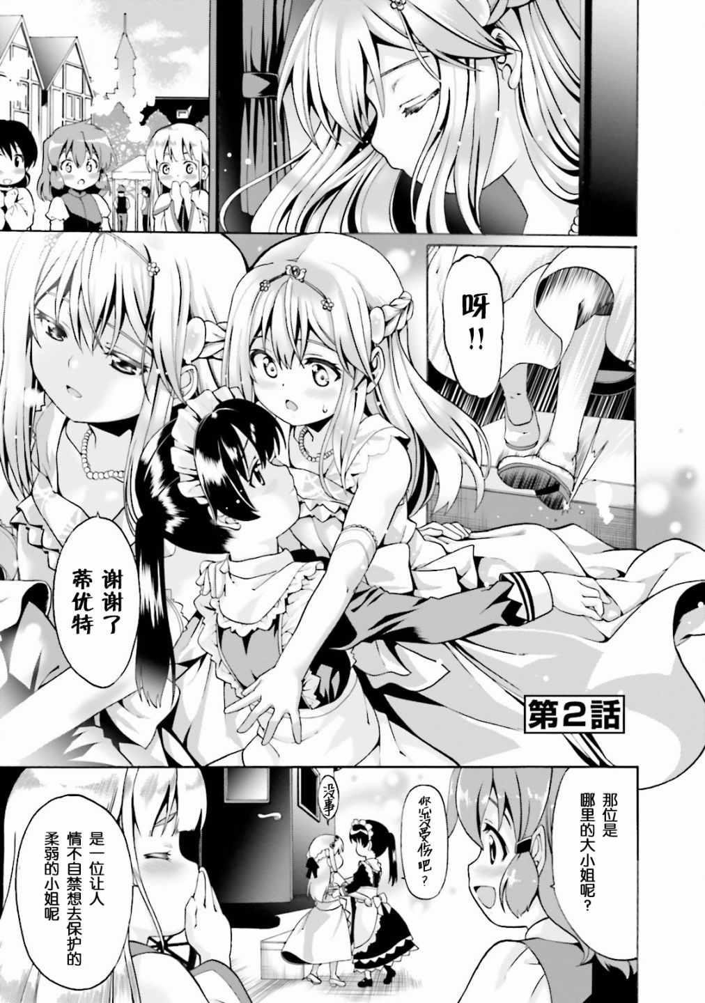 《看起来我的身体好像完全无敌了呢》漫画最新章节第1卷免费下拉式在线观看章节第【31】张图片