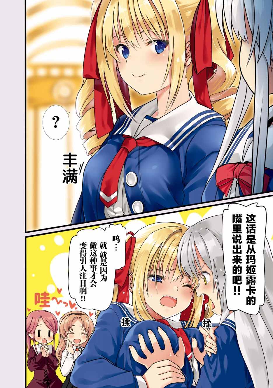 《看起来我的身体好像完全无敌了呢》漫画最新章节第19话免费下拉式在线观看章节第【3】张图片