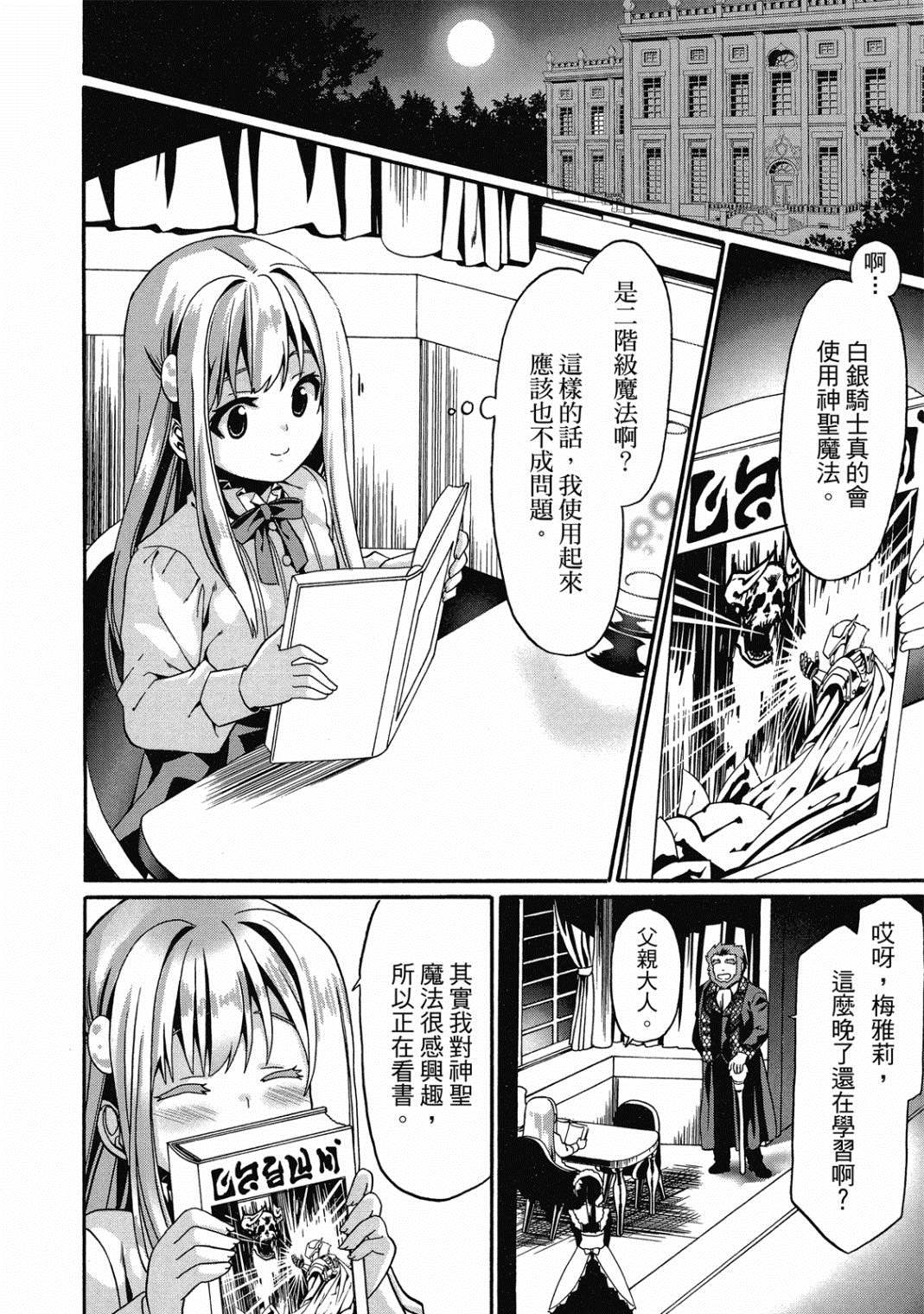 《看起来我的身体好像完全无敌了呢》漫画最新章节第3卷免费下拉式在线观看章节第【25】张图片