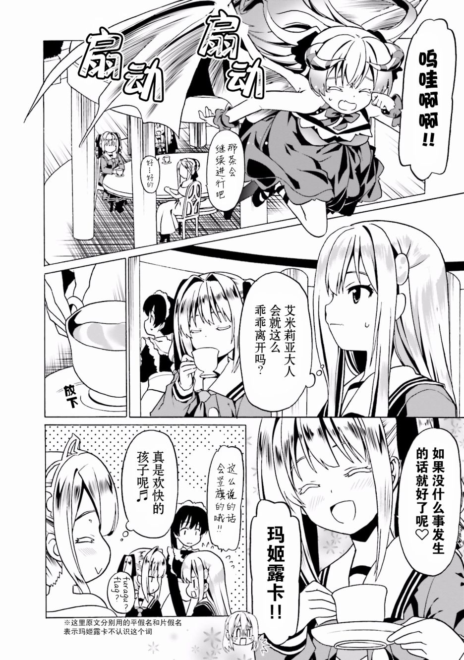 《看起来我的身体好像完全无敌了呢》漫画最新章节第21话免费下拉式在线观看章节第【8】张图片