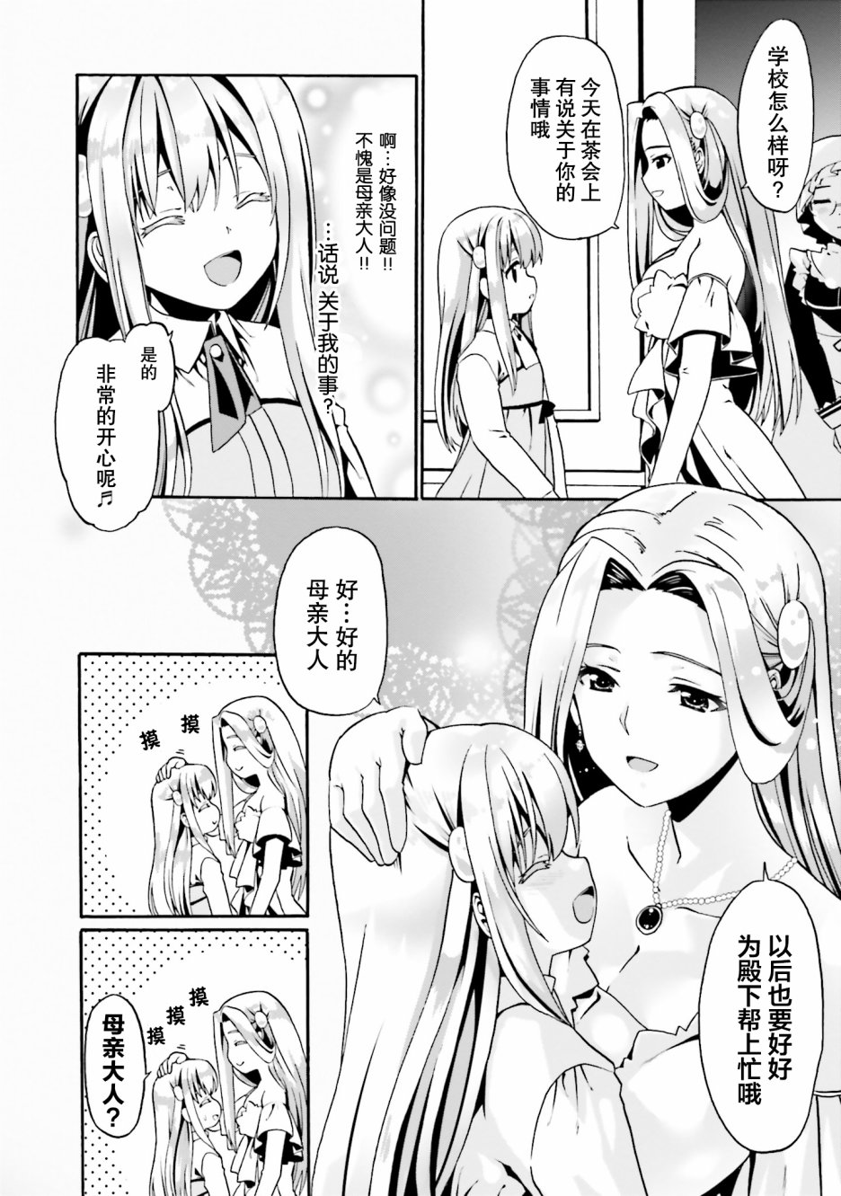 《看起来我的身体好像完全无敌了呢》漫画最新章节第16话免费下拉式在线观看章节第【12】张图片