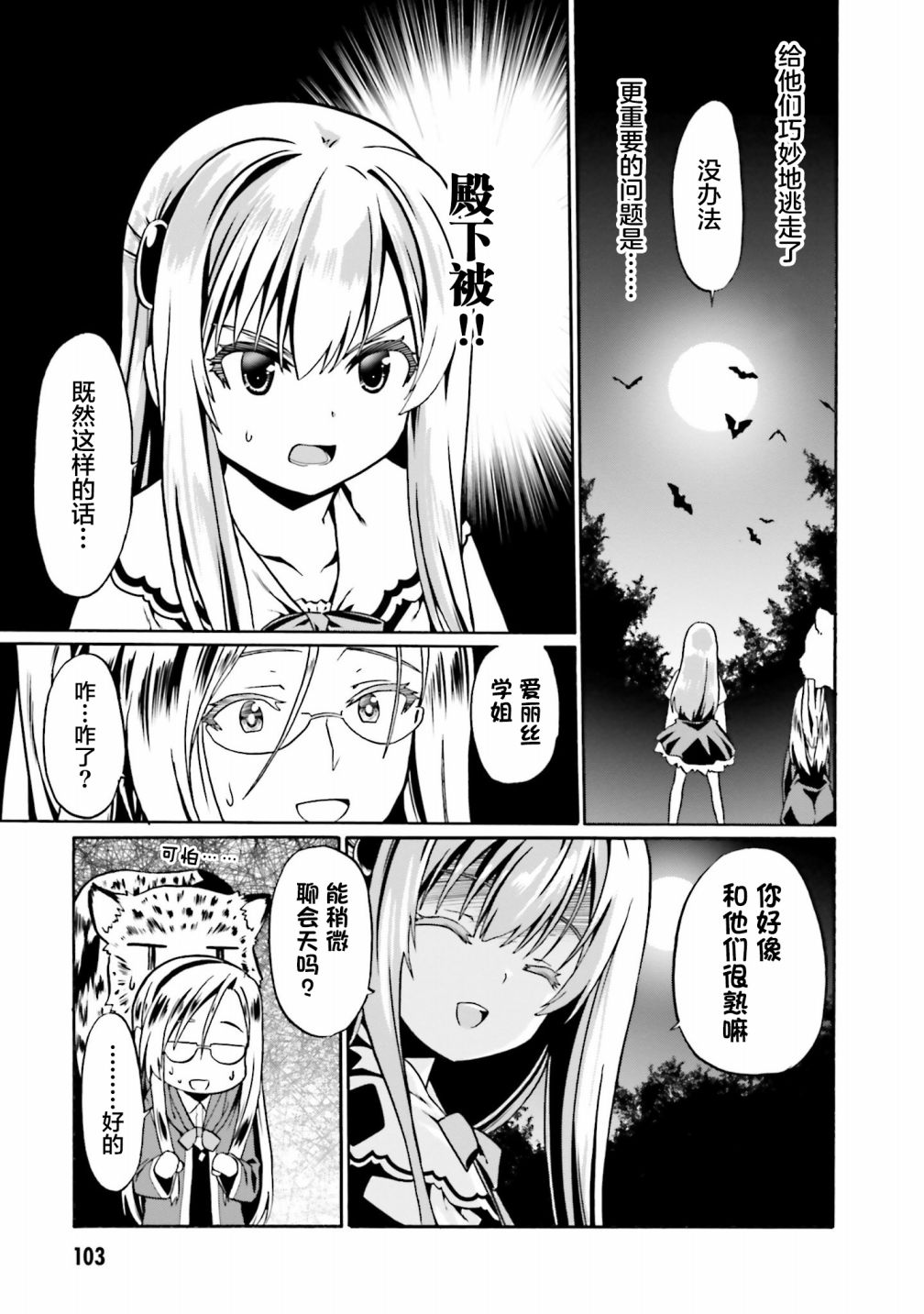 《看起来我的身体好像完全无敌了呢》漫画最新章节第40话免费下拉式在线观看章节第【23】张图片