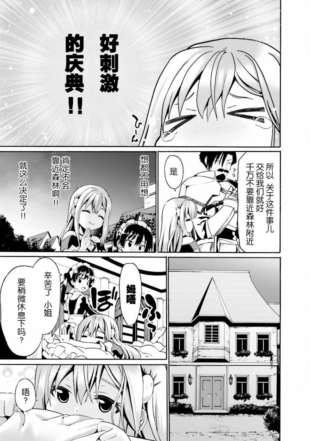 《看起来我的身体好像完全无敌了呢》漫画最新章节第1卷免费下拉式在线观看章节第【95】张图片