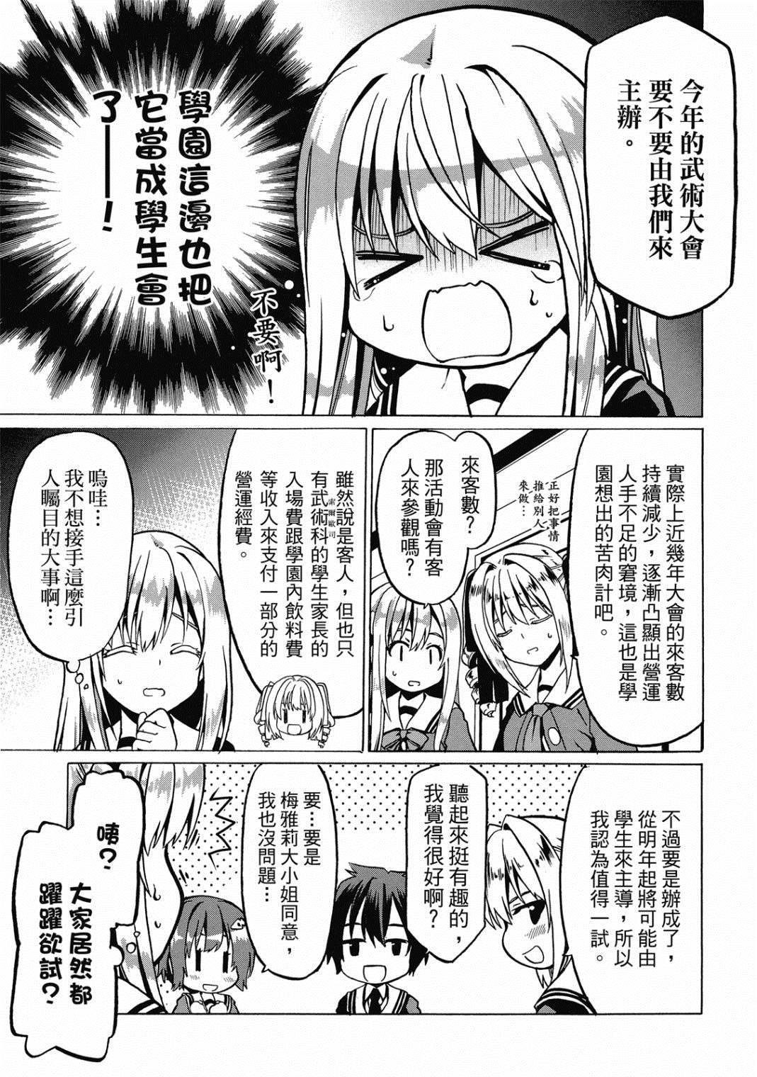 《看起来我的身体好像完全无敌了呢》漫画最新章节第4卷免费下拉式在线观看章节第【6】张图片